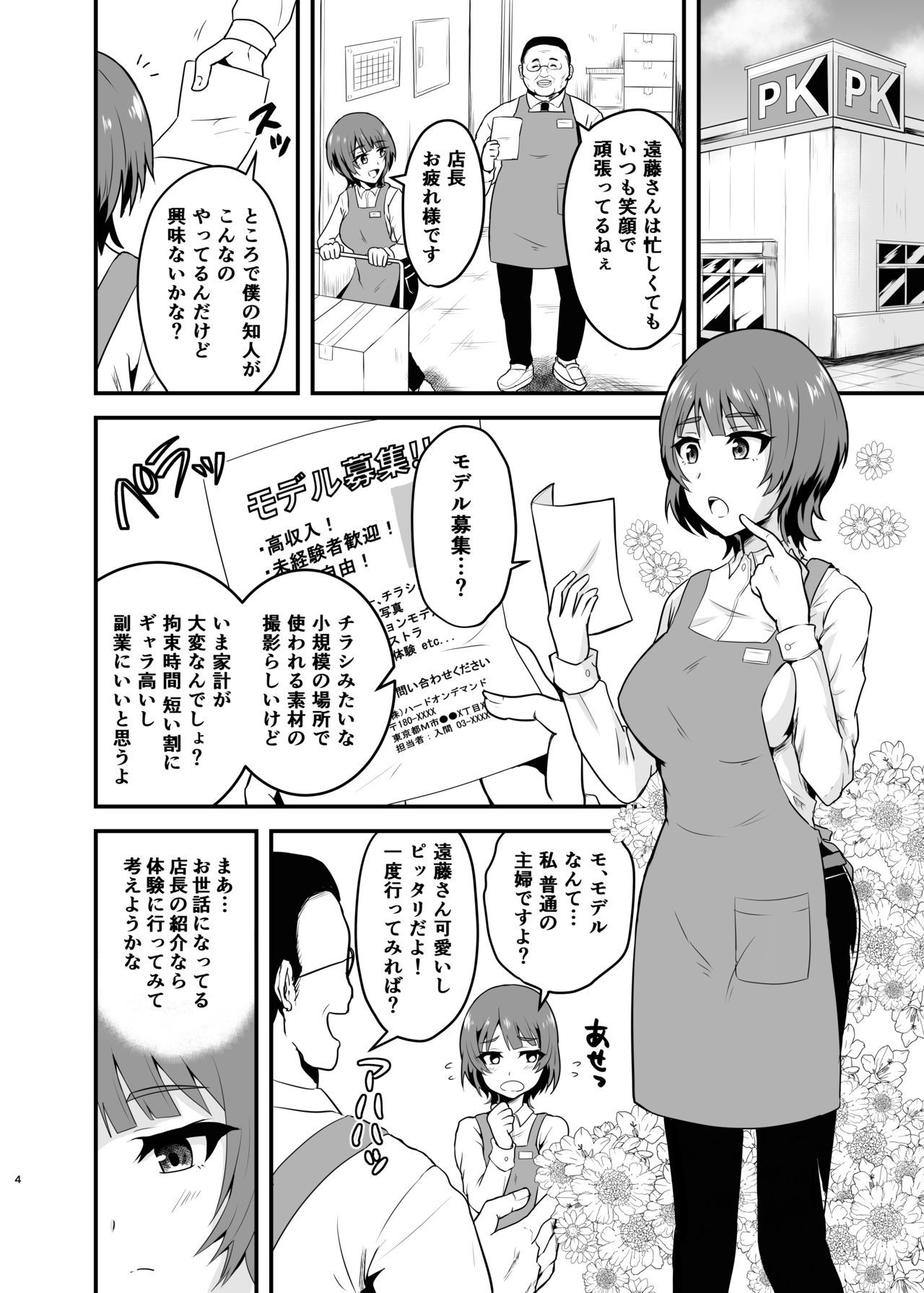 遠藤さんちの奥さん