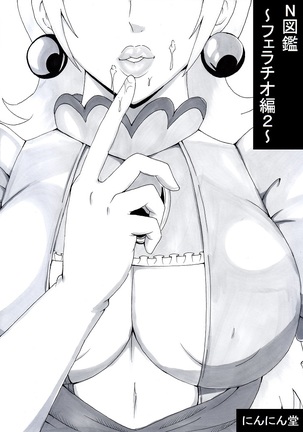 Nズカン〜フェラチオ編2〜 Nズカン〜フェラチオ編2〜