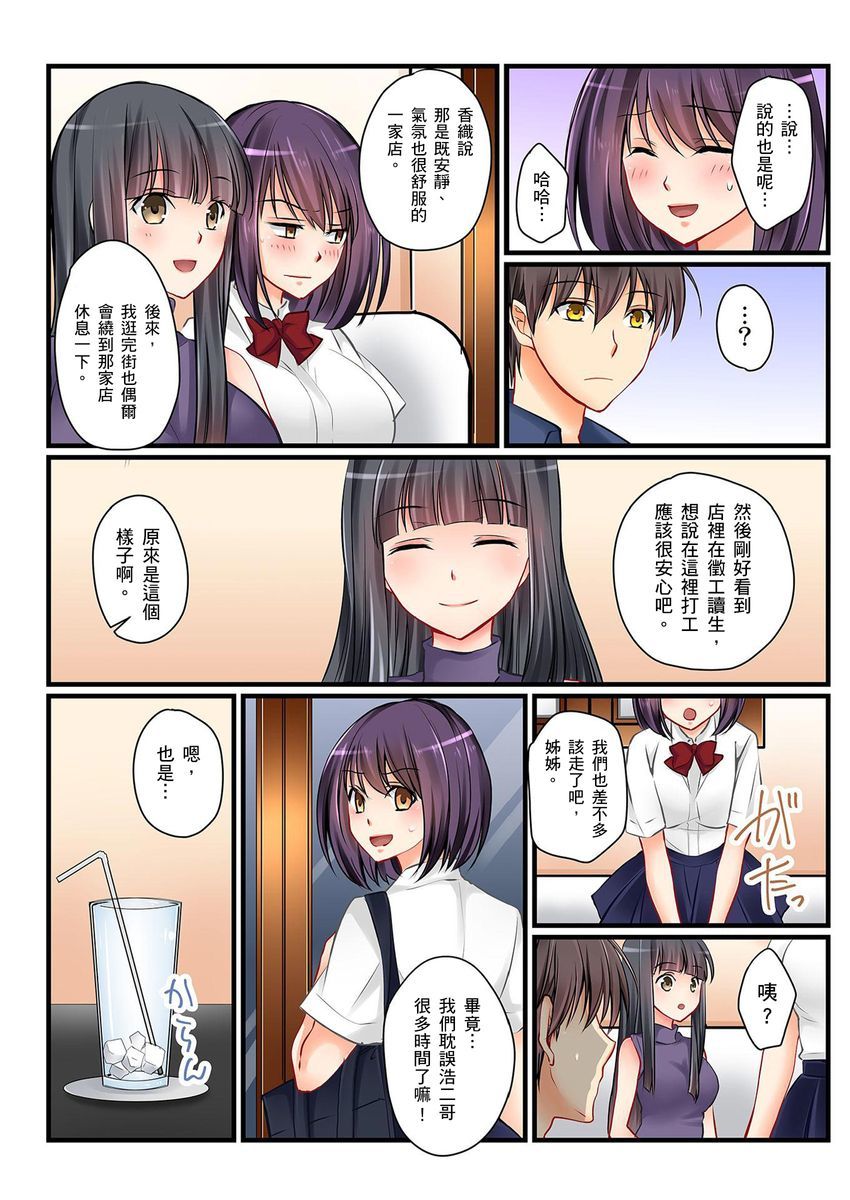 カノジョのイモウト|女友之妹Ch。 1-8