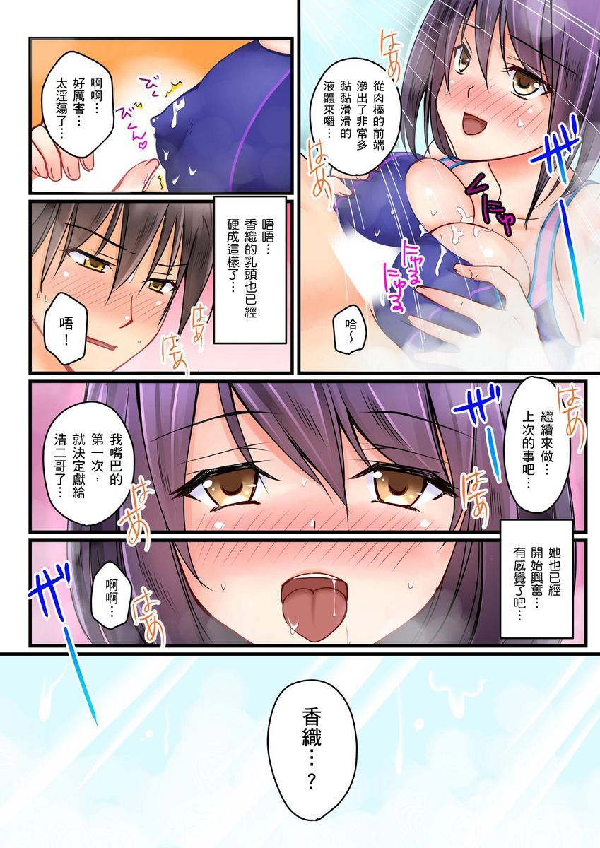 カノジョのイモウト|女友之妹Ch。 1-8