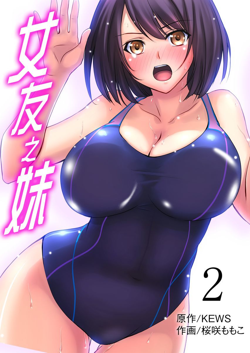 カノジョのイモウト|女友之妹Ch。 1-8