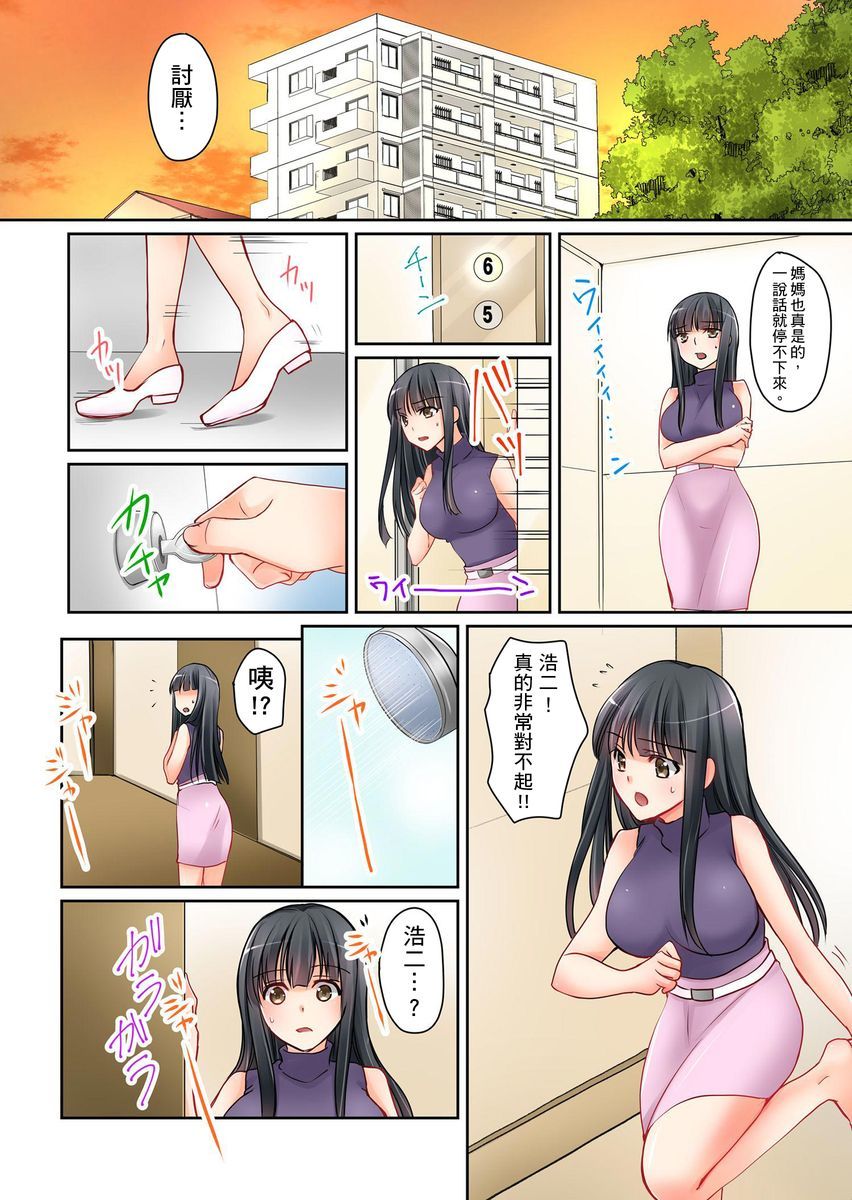 カノジョのイモウト|女友之妹Ch。 1-8