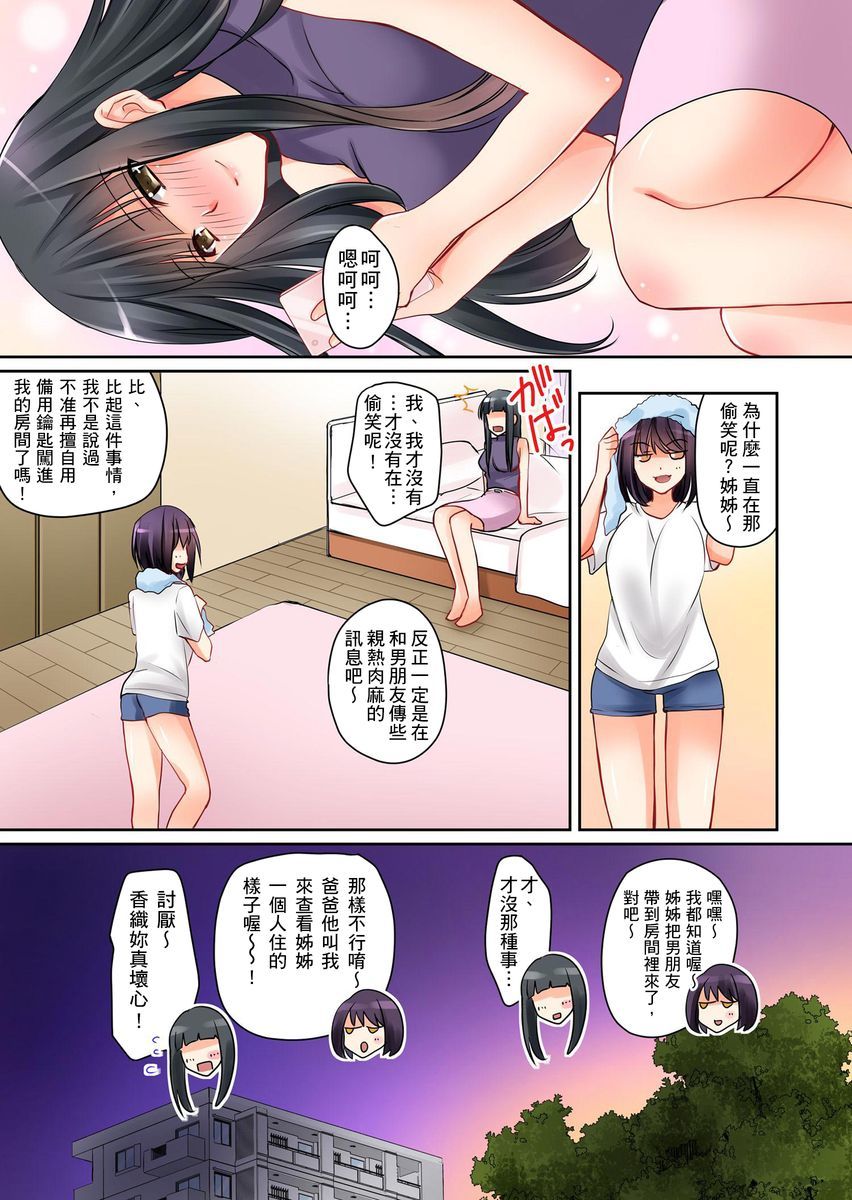 カノジョのイモウト|女友之妹Ch。 1-8
