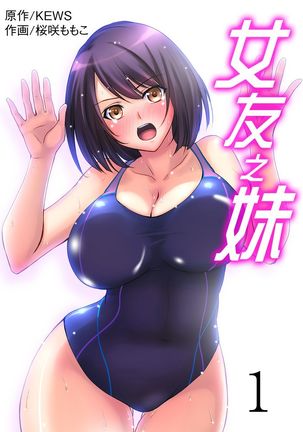 カノジョのイモウト|女友之妹Ch。 1-8 カノジョのイモウト|女友之妹Ch。 1-8