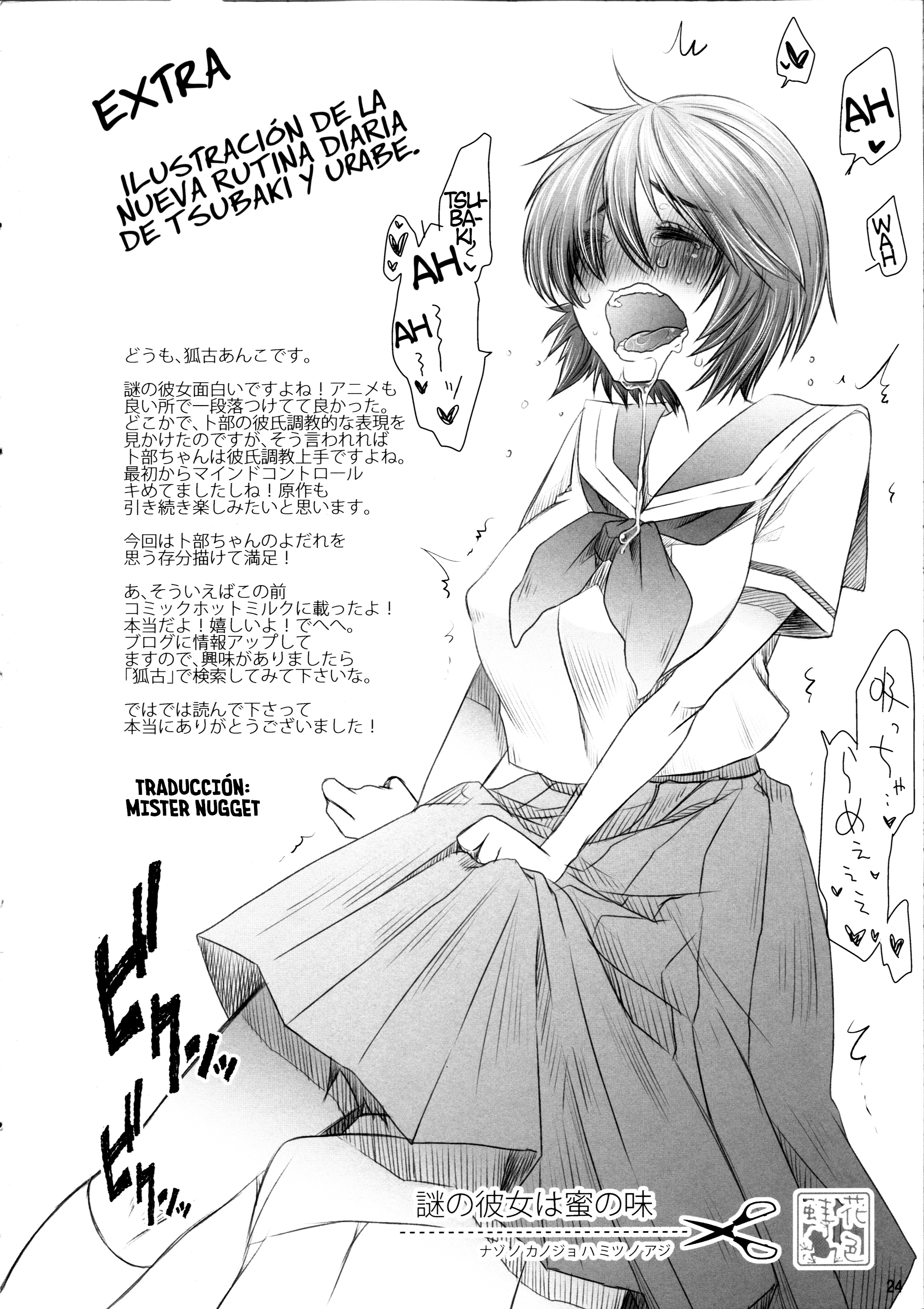 謎の彼女X謎の彼女