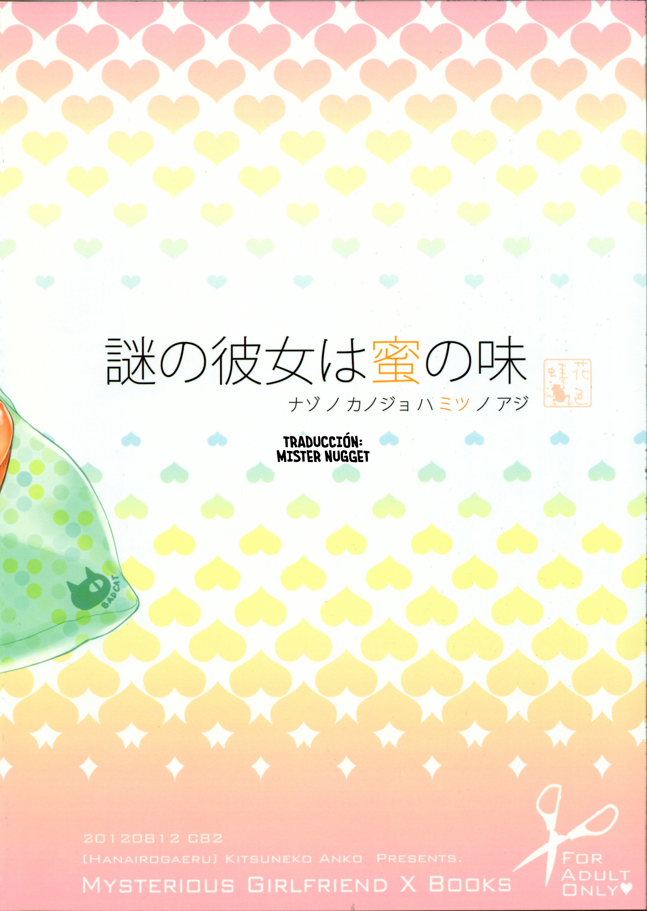 謎の彼女X謎の彼女