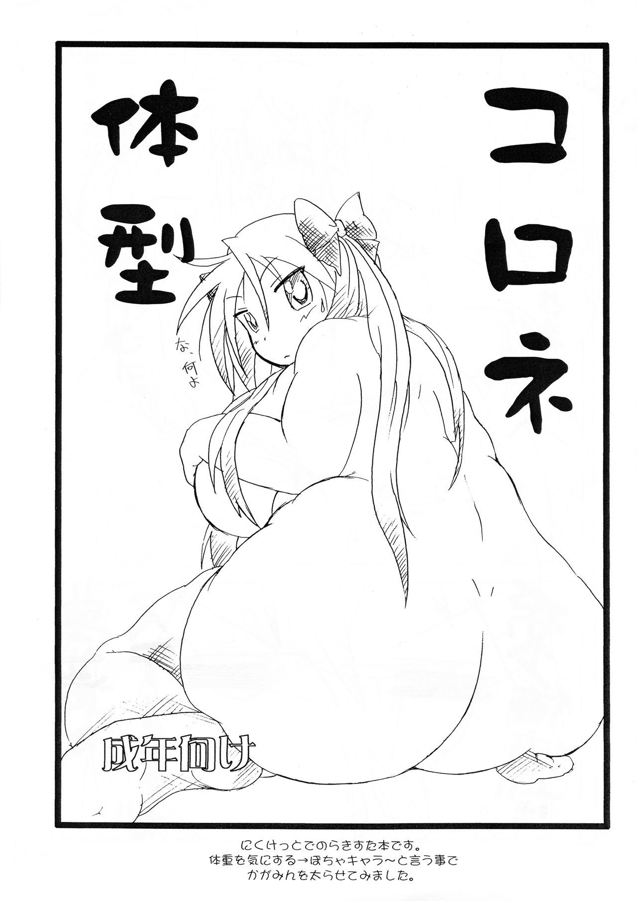 ニツクリ