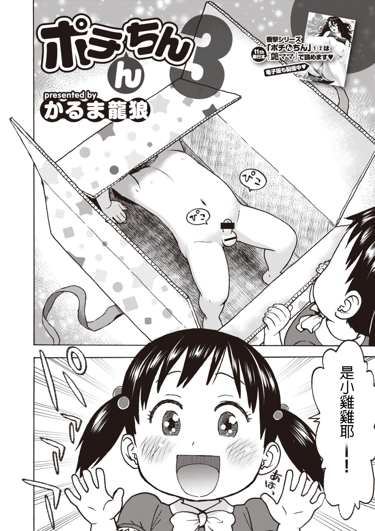 ポチんちん3正體中文版 ポチんちん3正體中文版