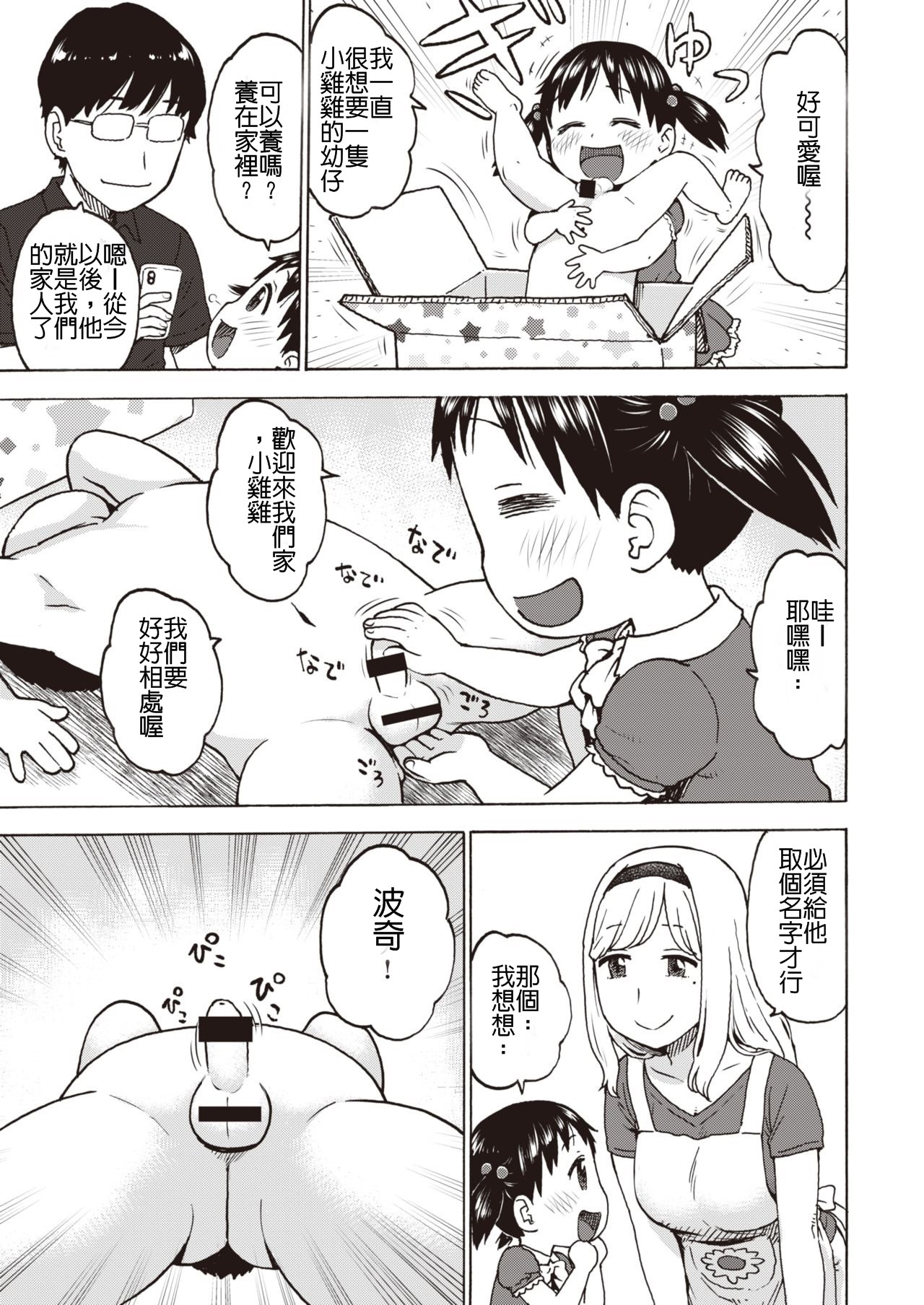 ポチんちん3正體中文版 ポチんちん3正體中文版