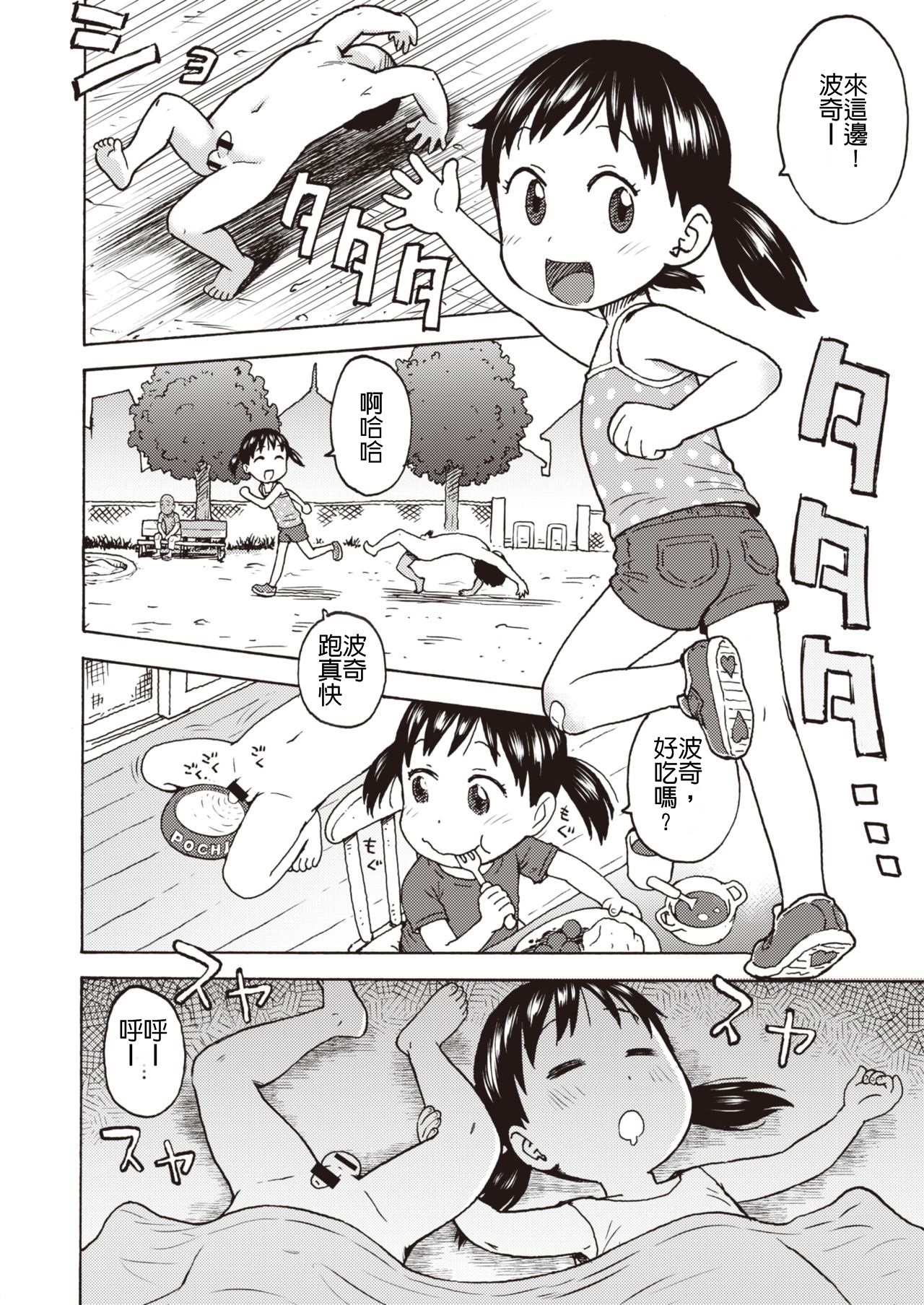 ポチんちん3正體中文版 ポチんちん3正體中文版