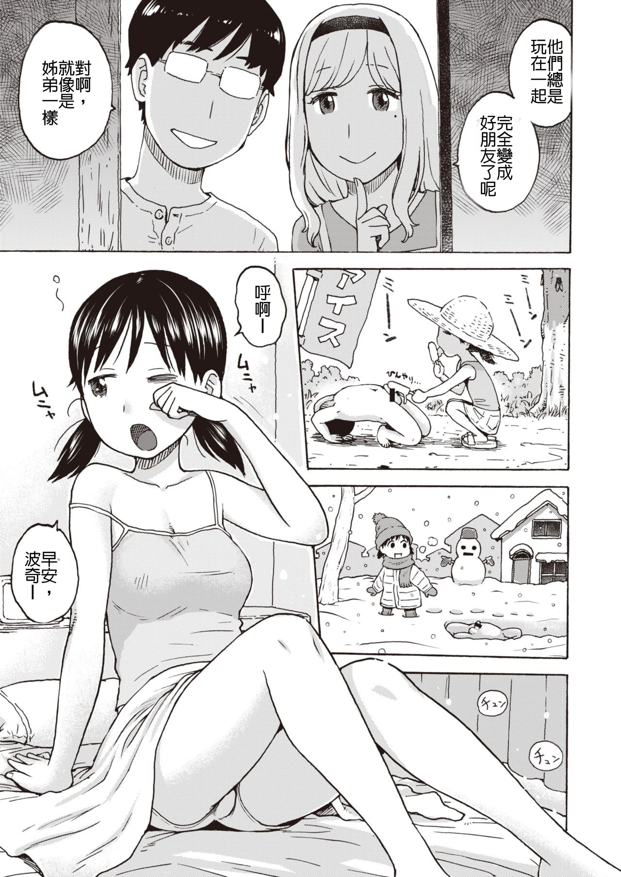 ポチんちん3正體中文版 ポチんちん3正體中文版