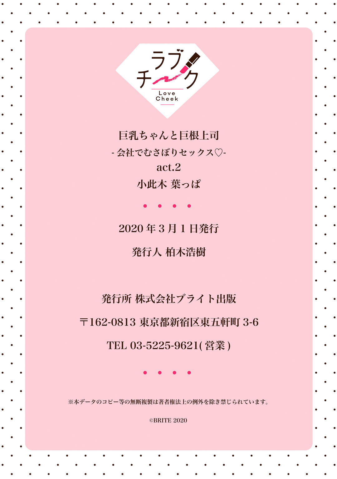 キョウニュウちゃんとキョウコン城師-カイシャでムサボリセックス-アクト。 2