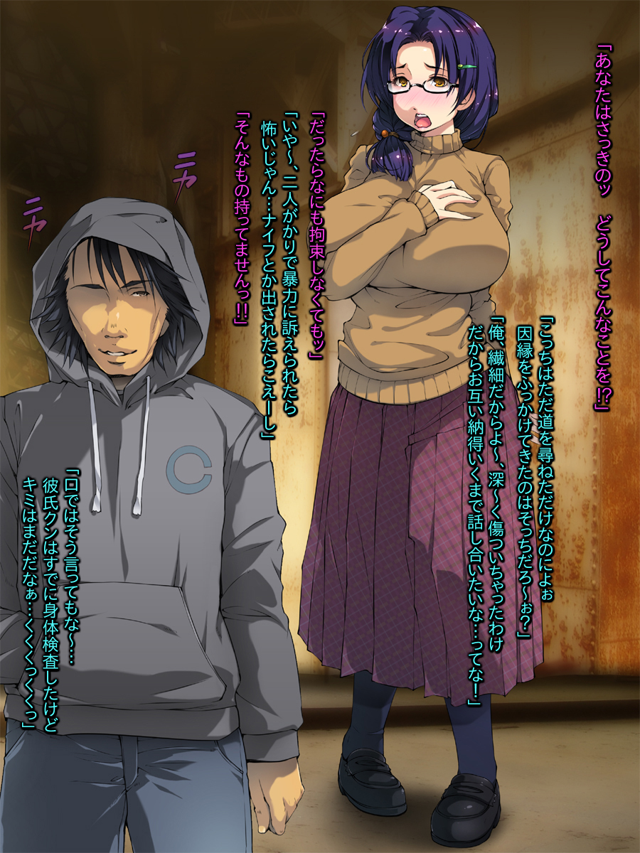 三田さらって〜じみおっぱいむすめをかれしの前でねと〜 三田さらって〜じみおっぱいむすめをかれしの前でねと〜
