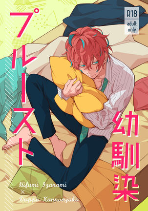 オサナジミプルースト オサナジミプルースト