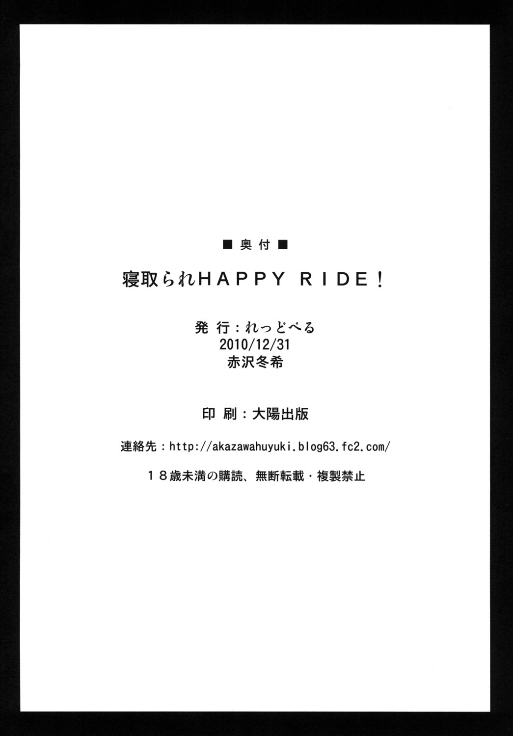 寝取られHAPPYRIDE！