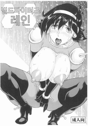 ビルドファイターズレイン