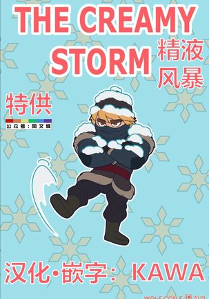 THE CREAMY STORM(チャイニーズ) THE CREAMY STORM(チャイニーズ)