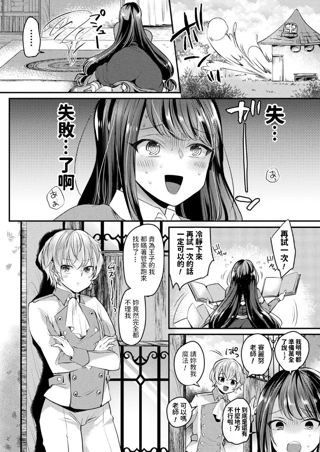 まじょうから王子へあやつりまほう