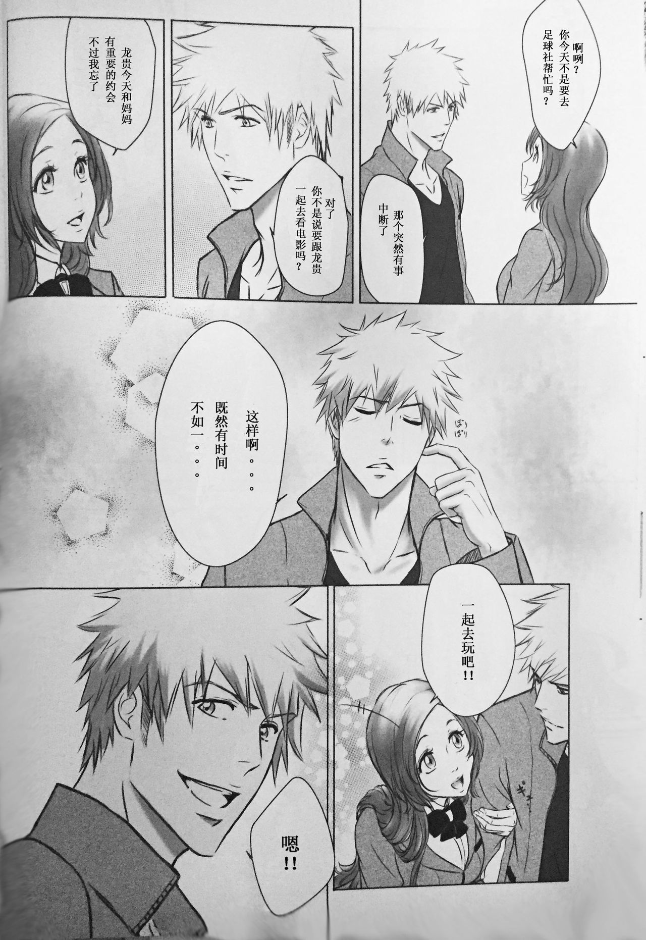 二つの心あなたは一人じゃない＃2-織姫編-