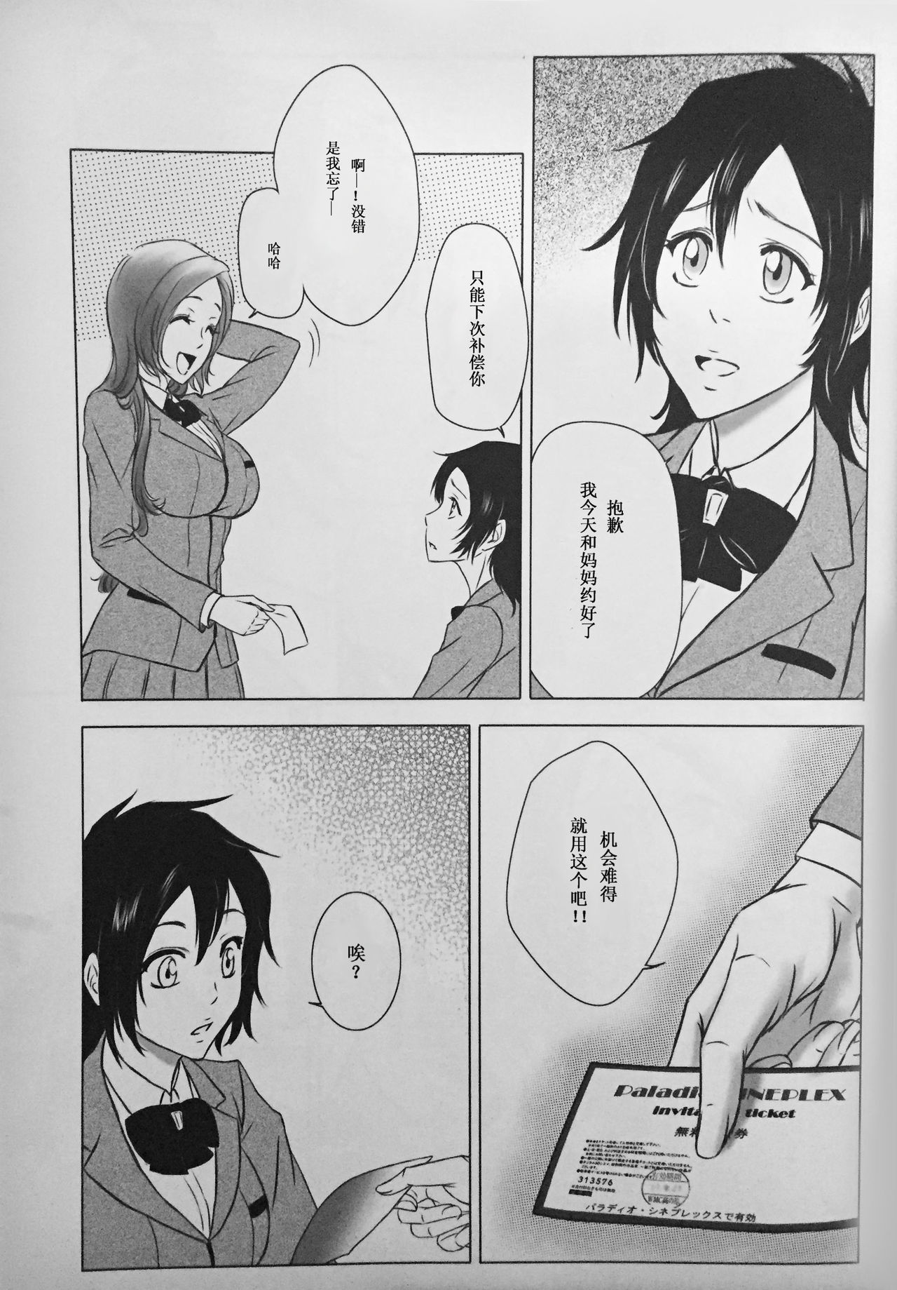 二つの心あなたは一人じゃない＃2-織姫編-