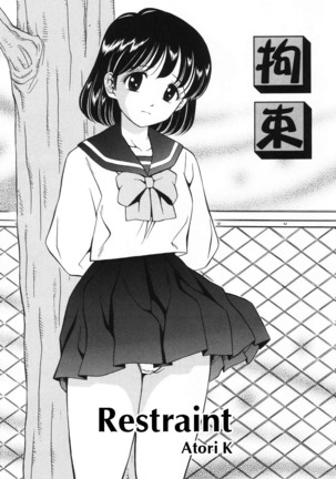 こうそく|拘束 こうそく|拘束