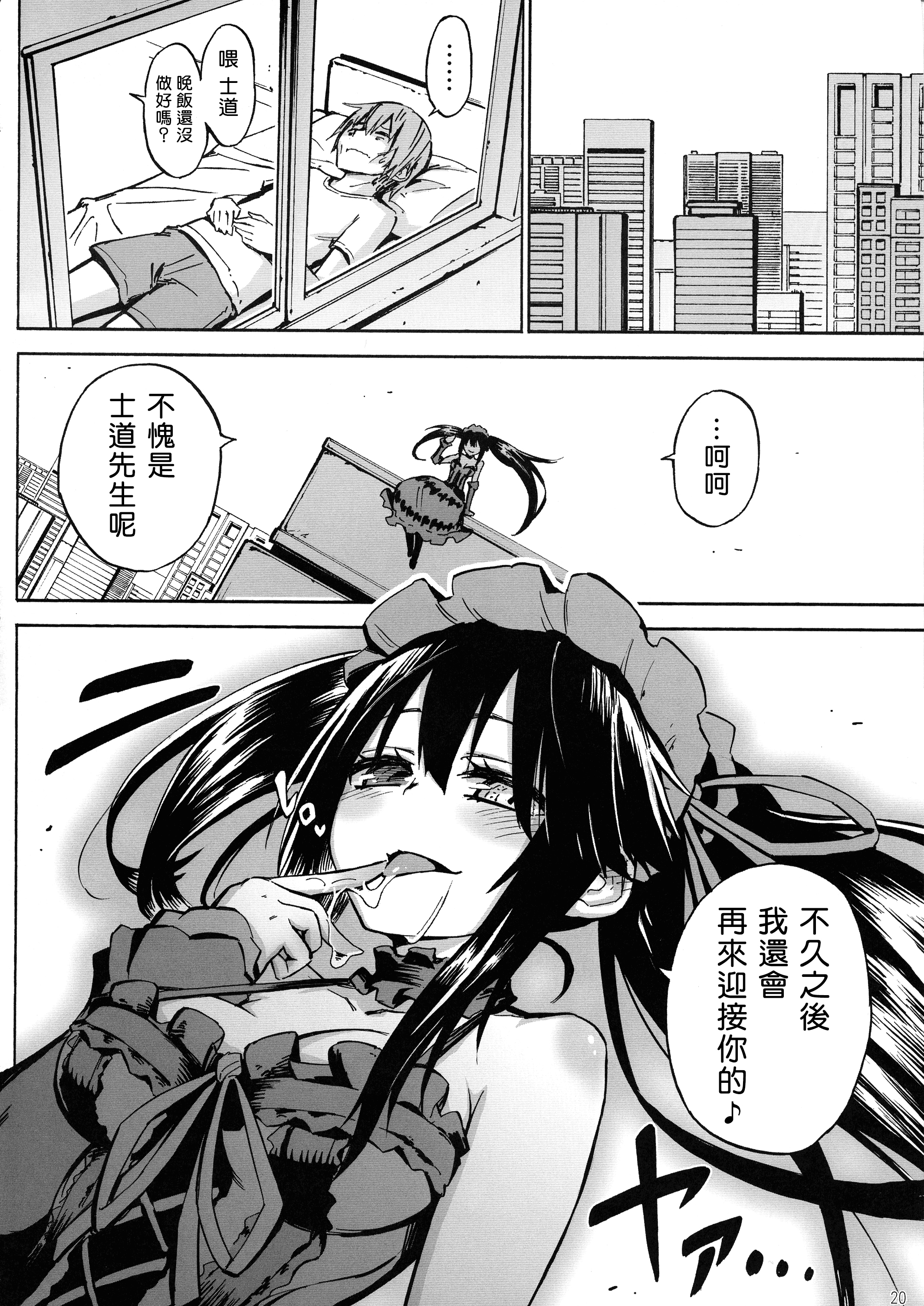 お食事♪狂三さん