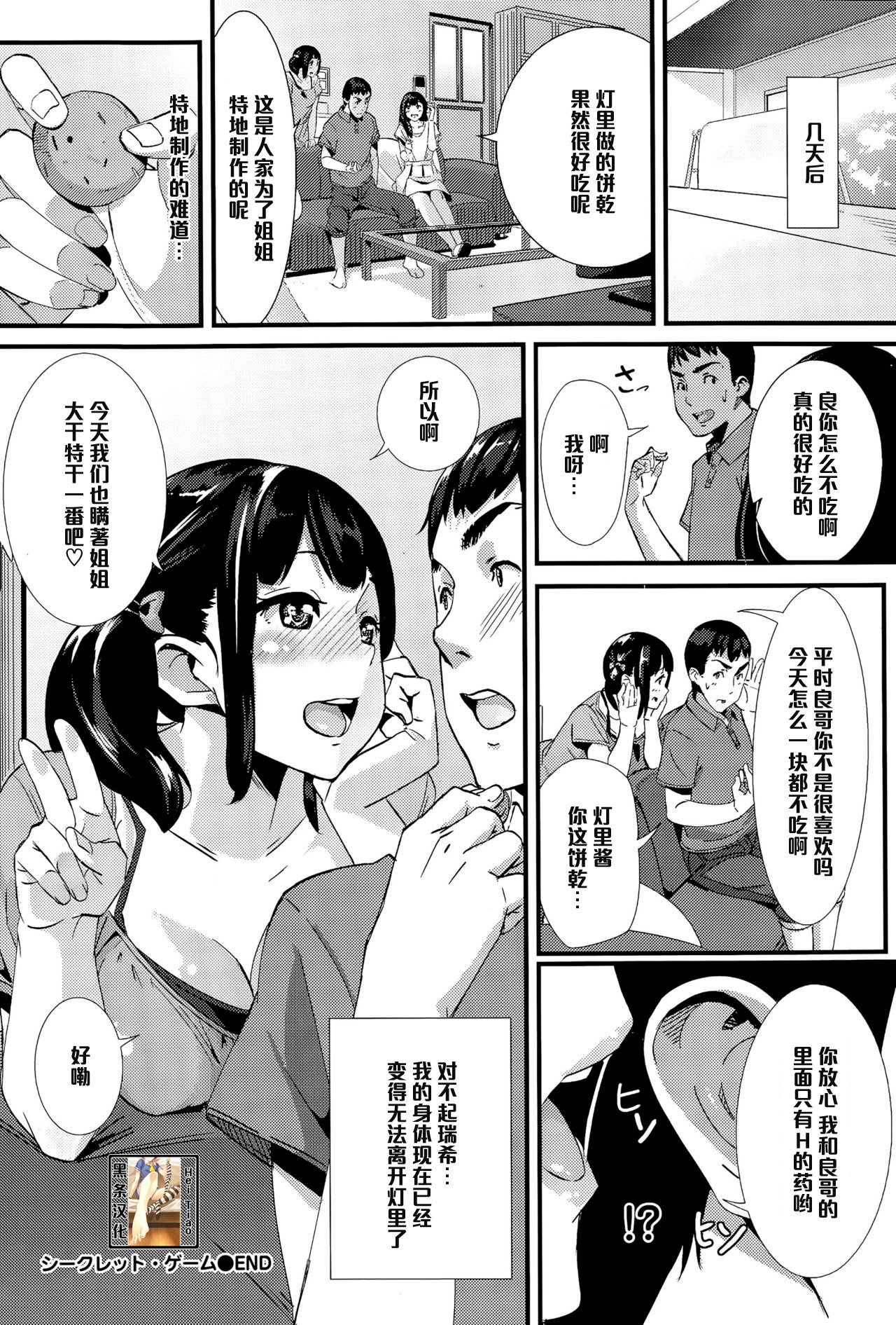 シークレットゲーム（中国語）