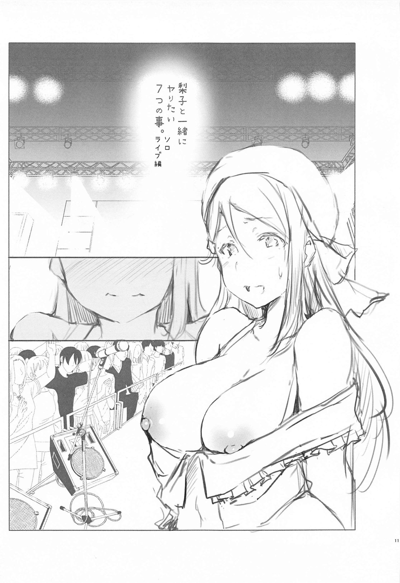 梨吾と一生にやりたい7つの箏。 梨吾と一生にやりたい7つの箏。