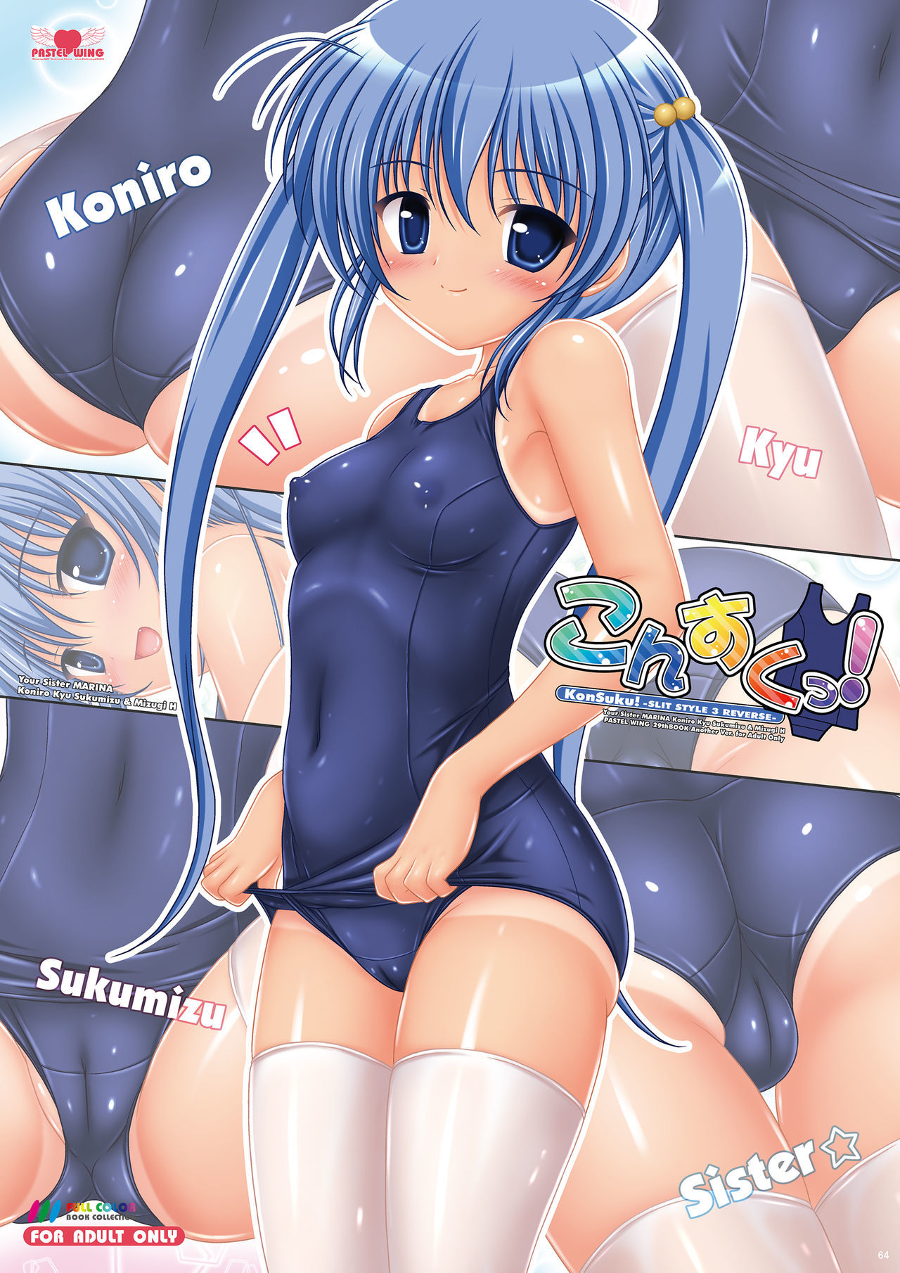 カラフルなマリーナパフェ-ちび＆amp; JKマリーナ本総州編2-