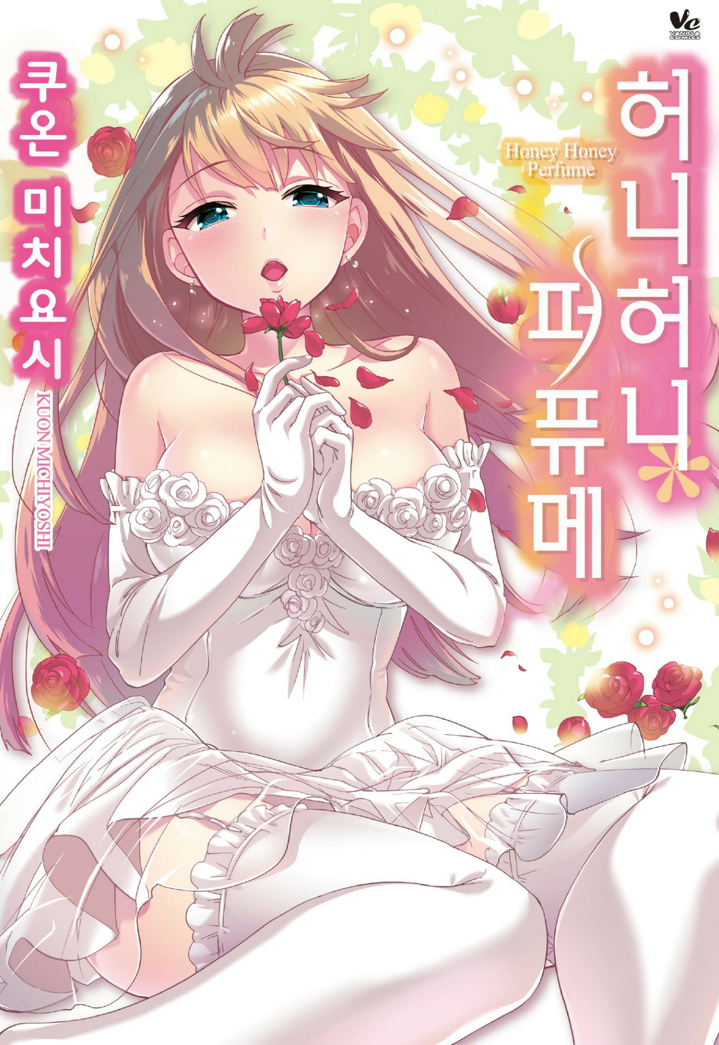 あまあま*パフュメ あまあま*パフュメ