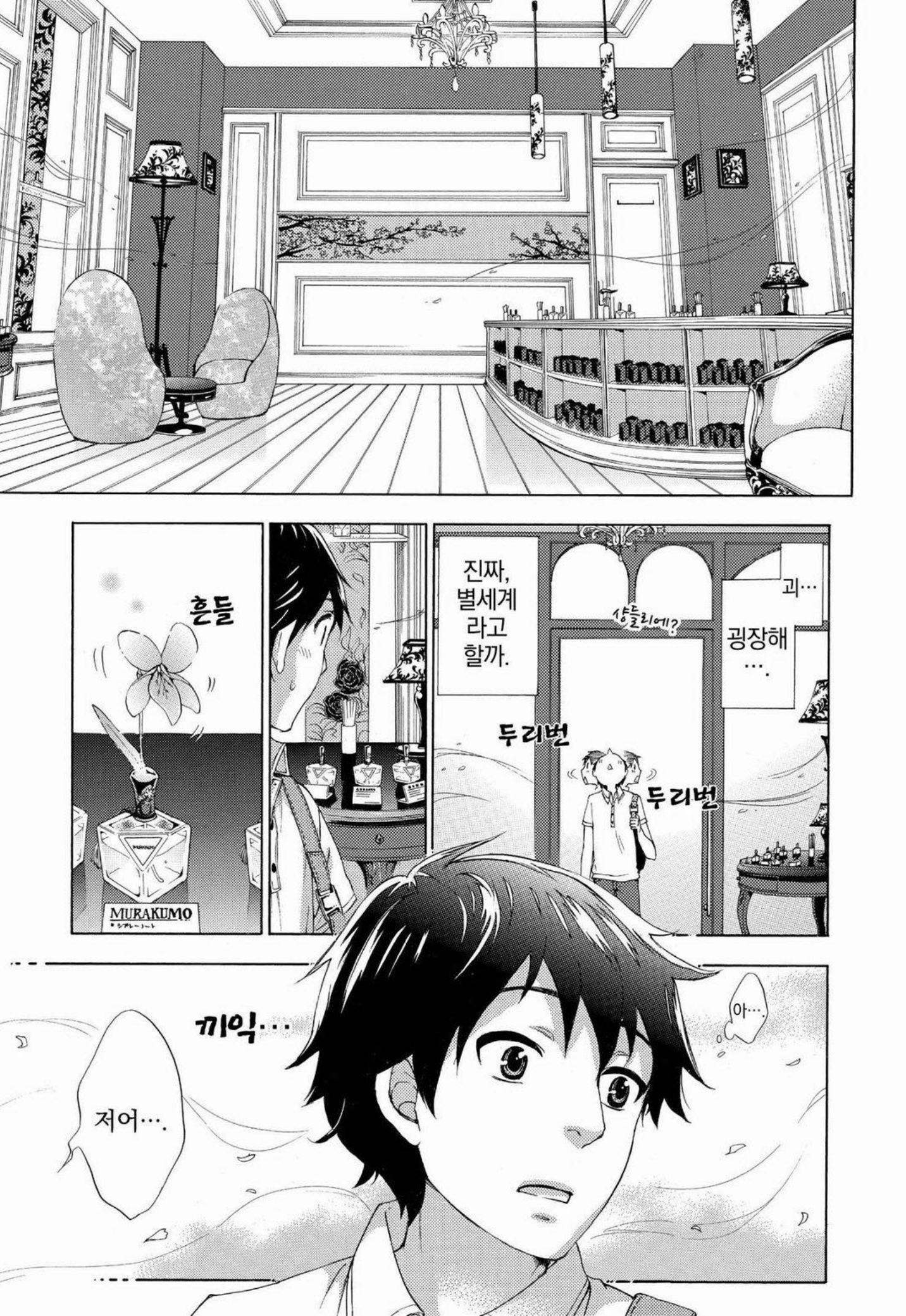 あまあま*パフュメ あまあま*パフュメ