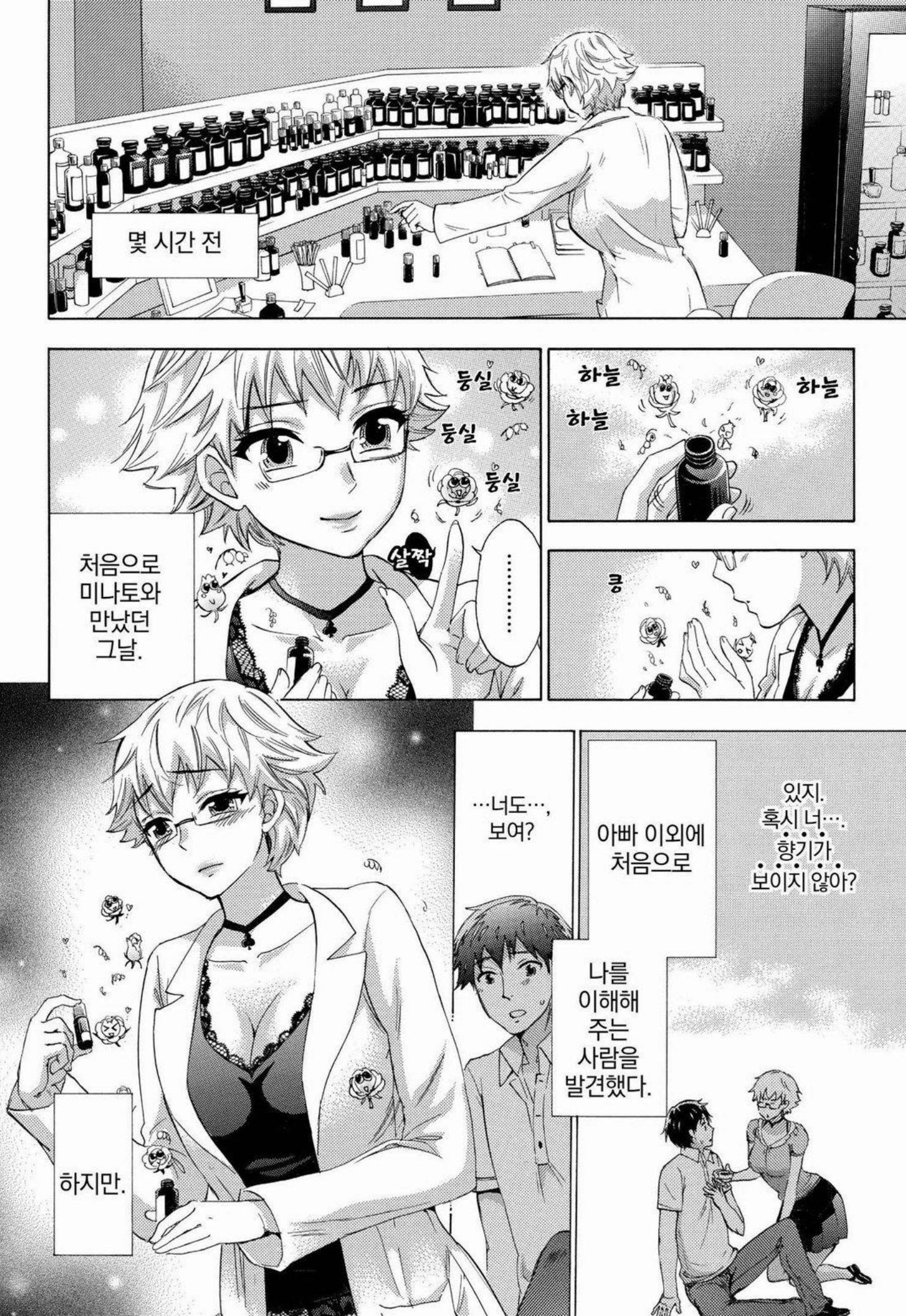 あまあま*パフュメ あまあま*パフュメ