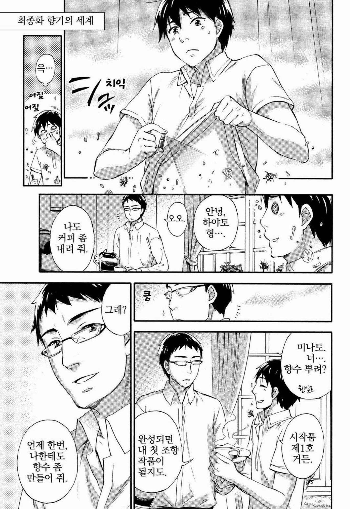 あまあま*パフュメ あまあま*パフュメ