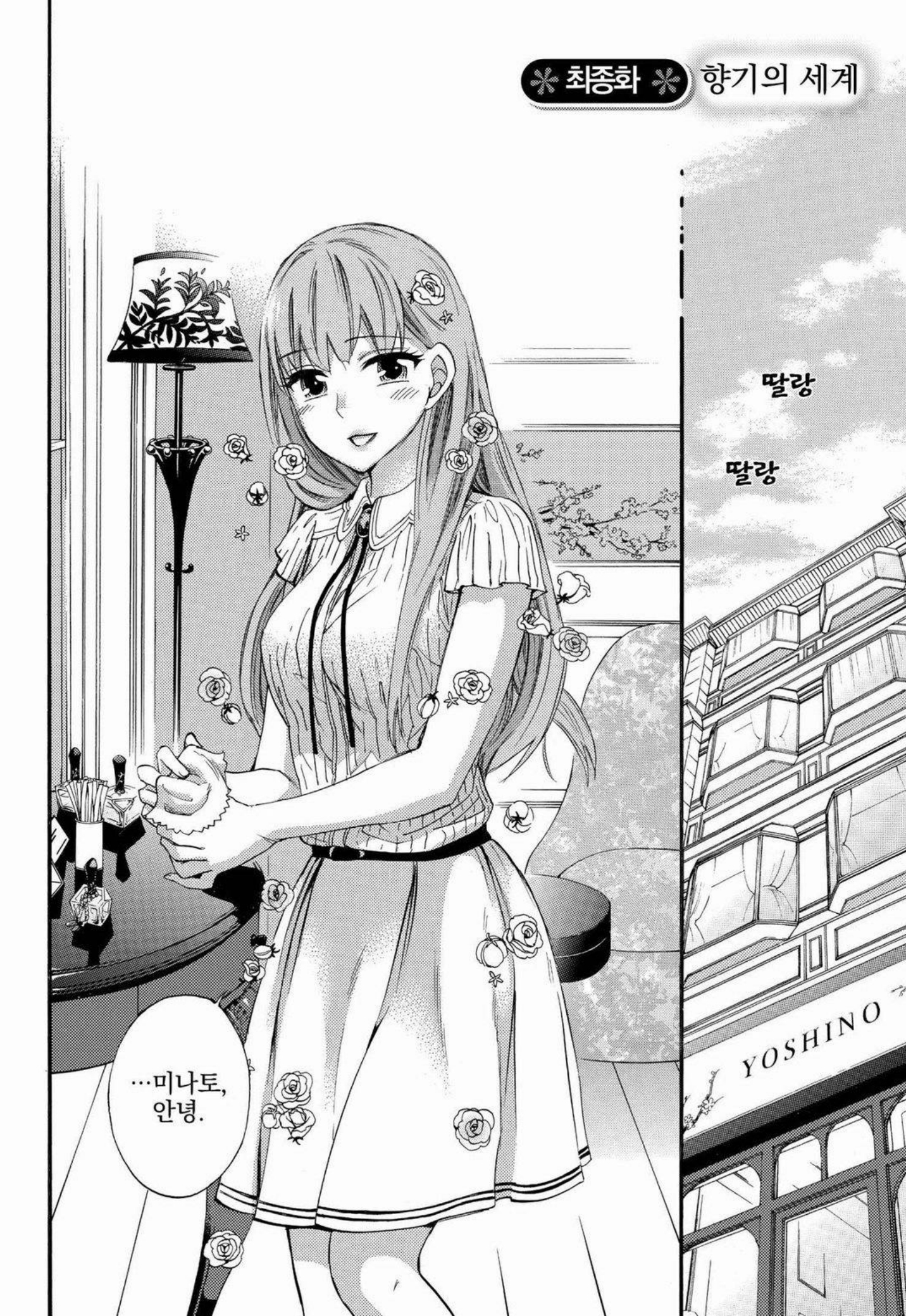 あまあま*パフュメ あまあま*パフュメ