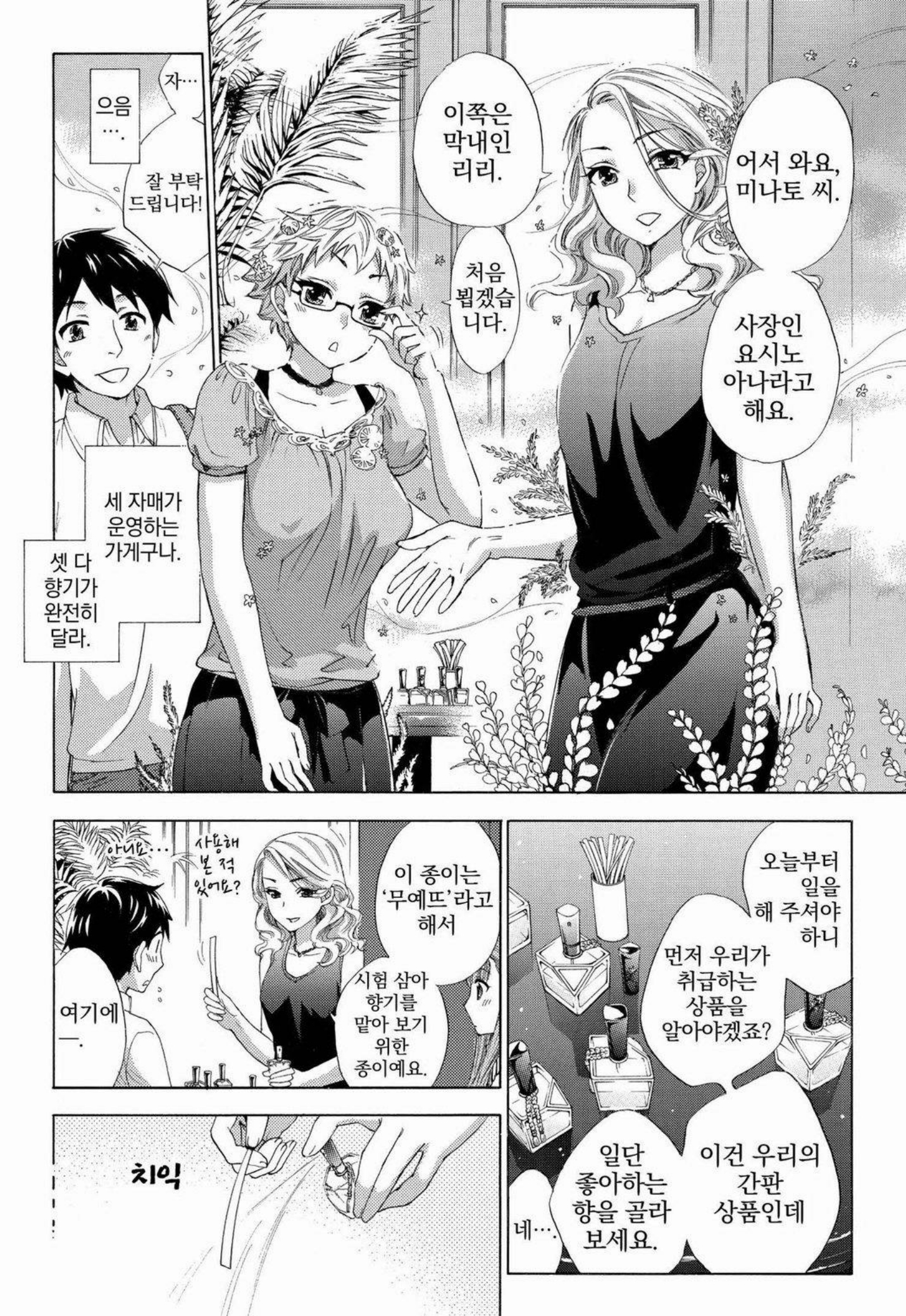 あまあま*パフュメ あまあま*パフュメ