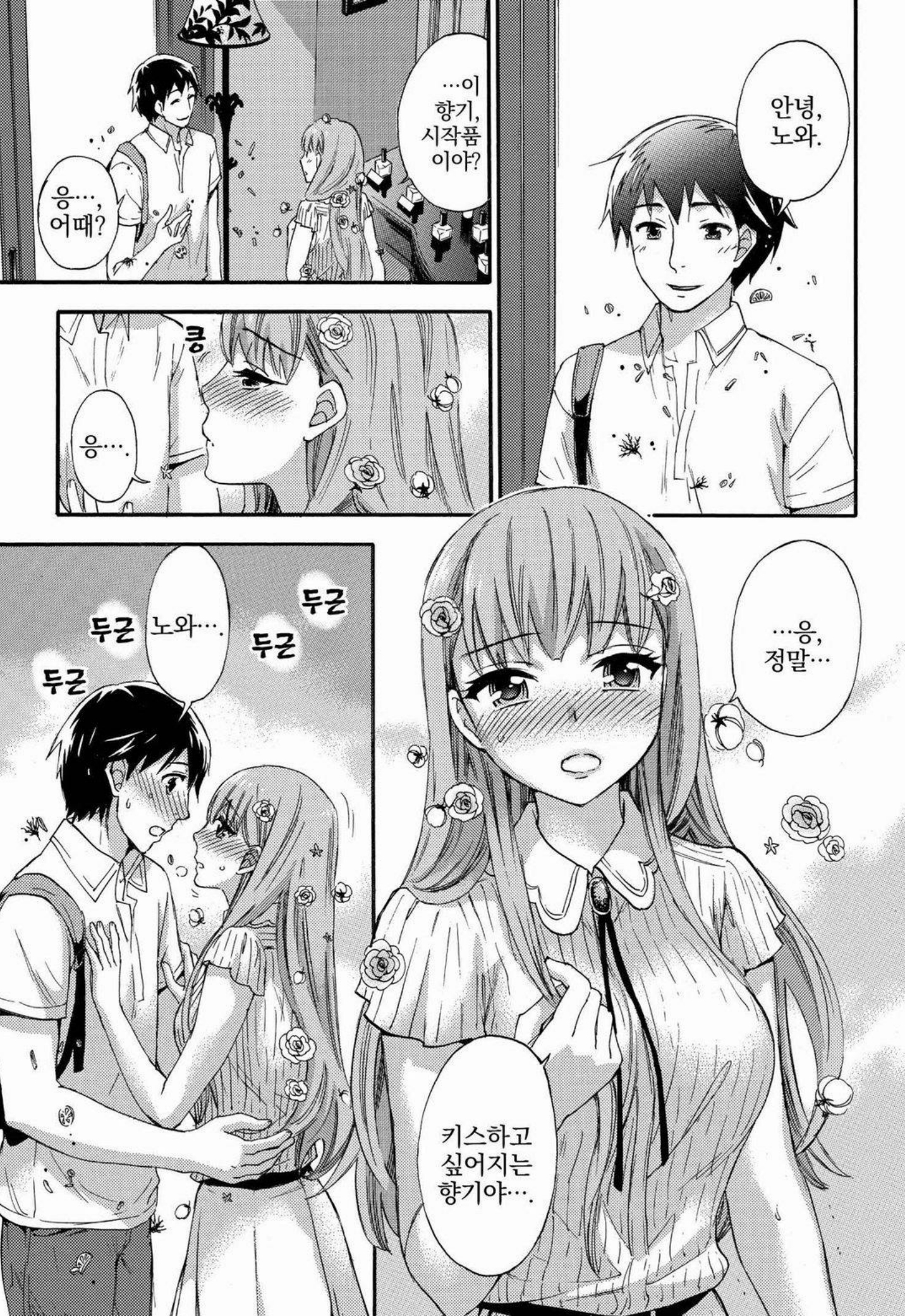 あまあま*パフュメ あまあま*パフュメ