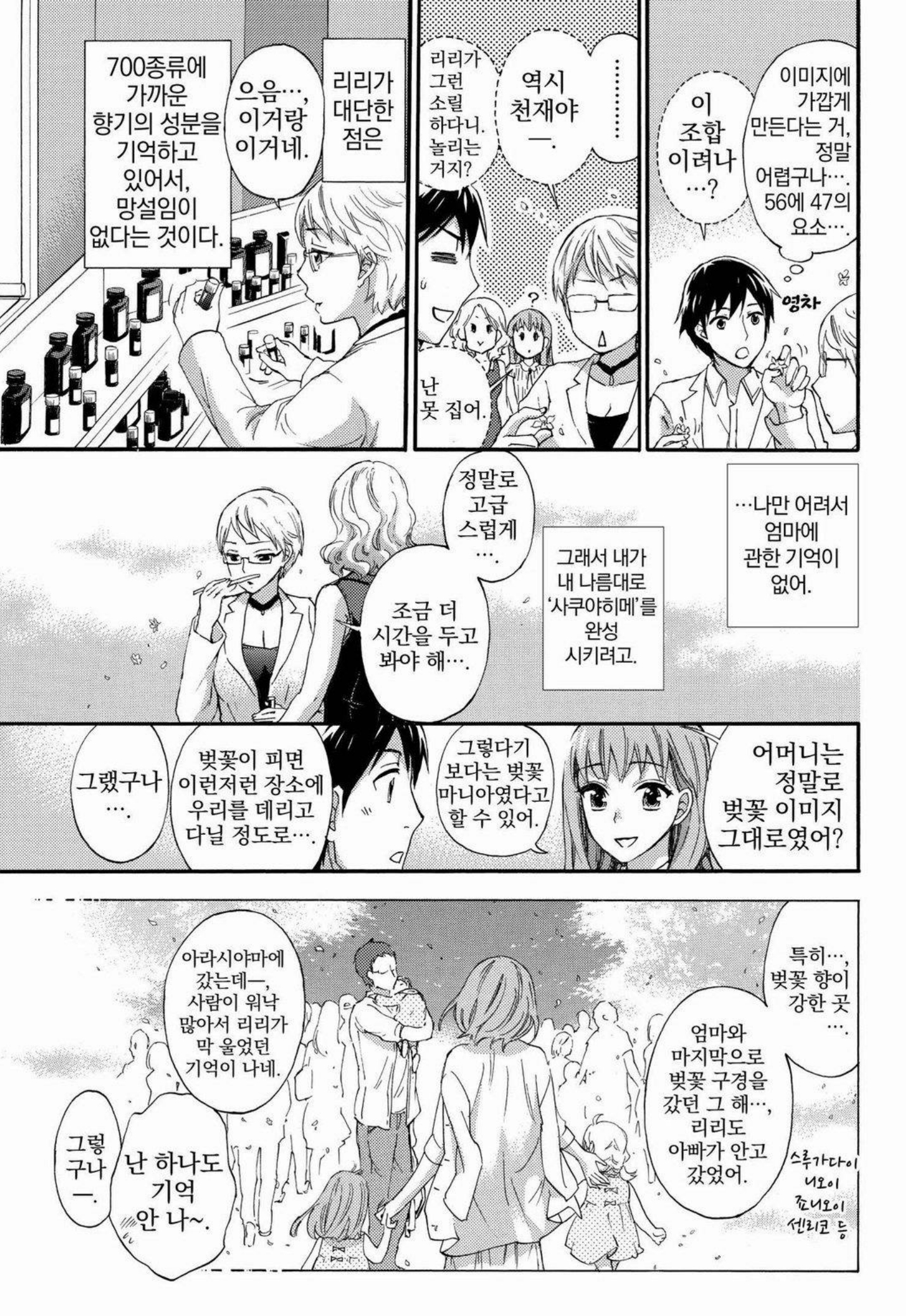 あまあま*パフュメ あまあま*パフュメ