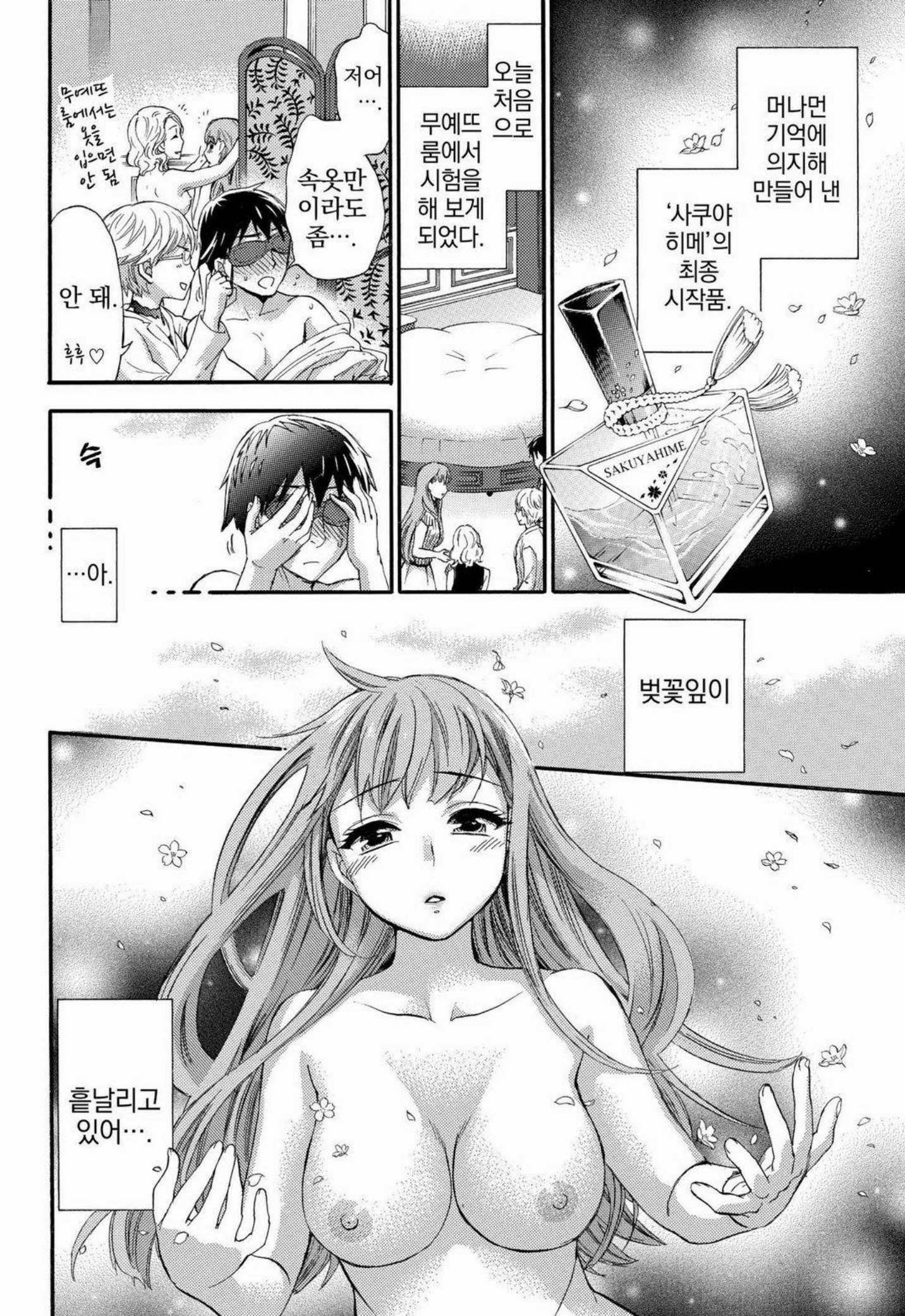 あまあま*パフュメ あまあま*パフュメ