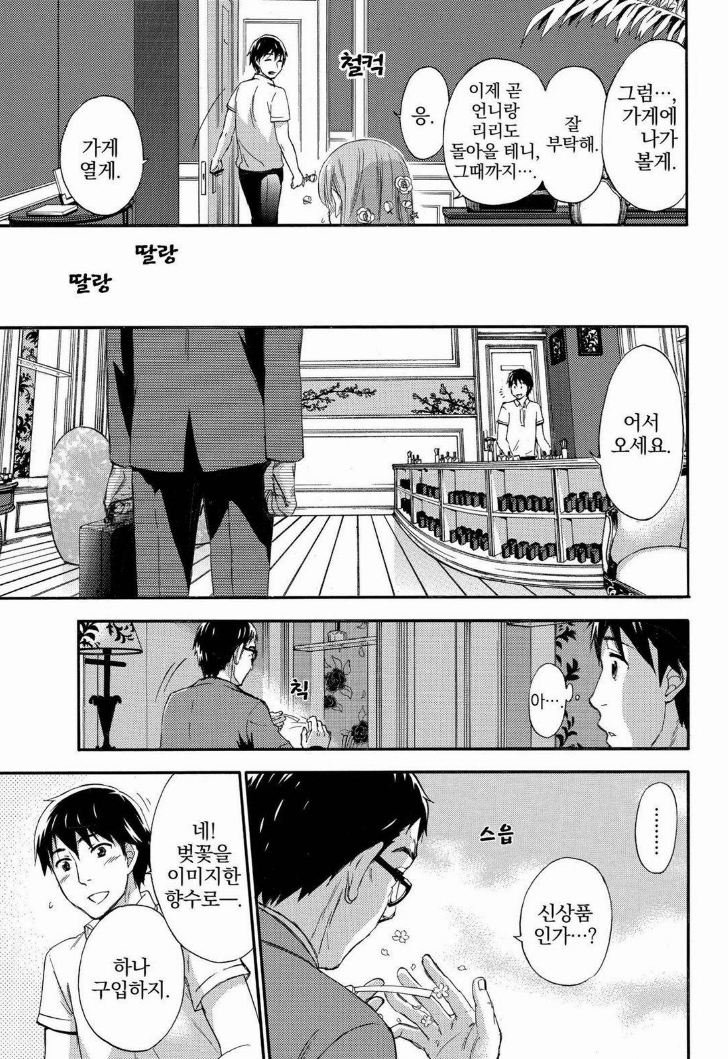 あまあま*パフュメ あまあま*パフュメ