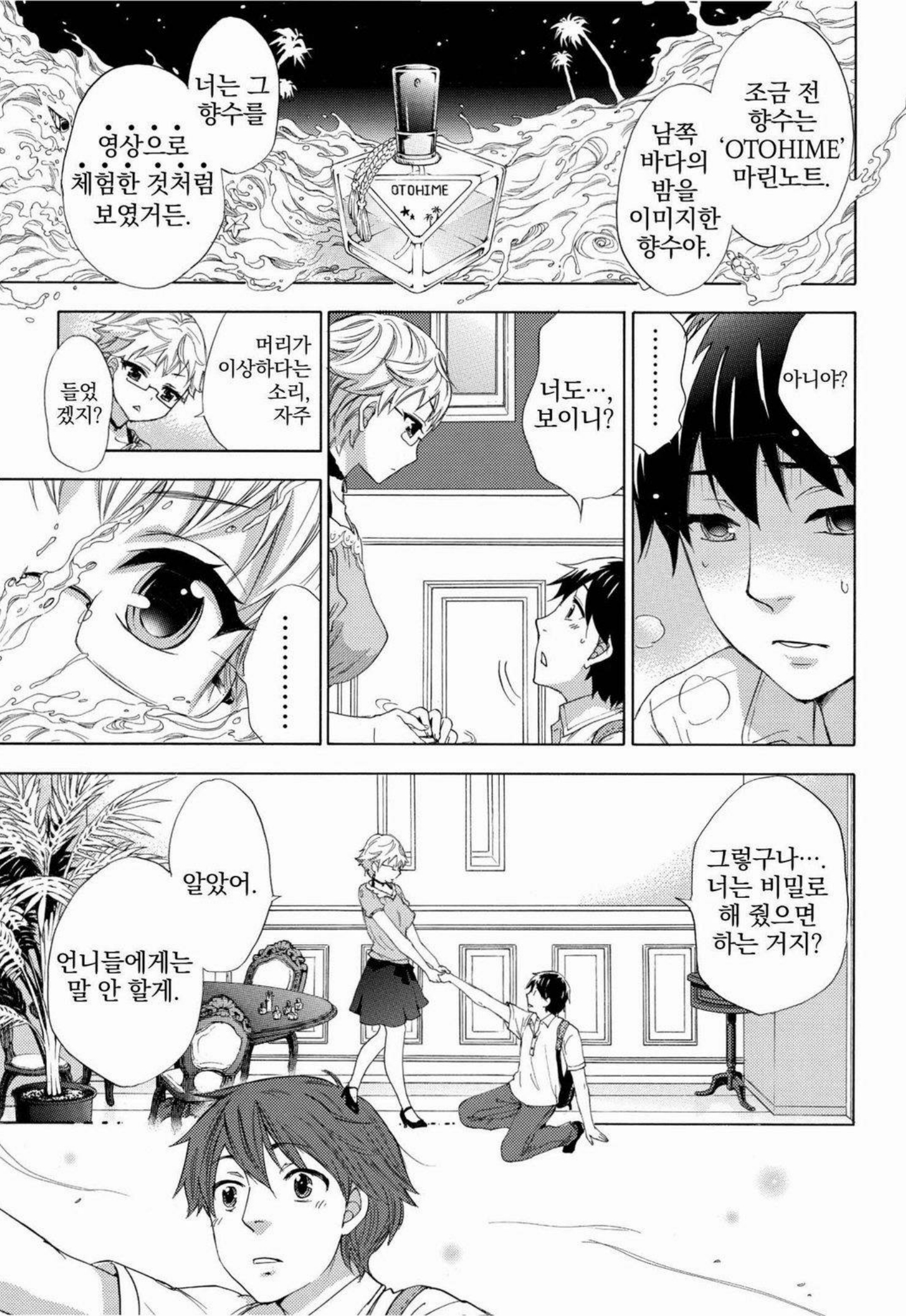 あまあま*パフュメ あまあま*パフュメ