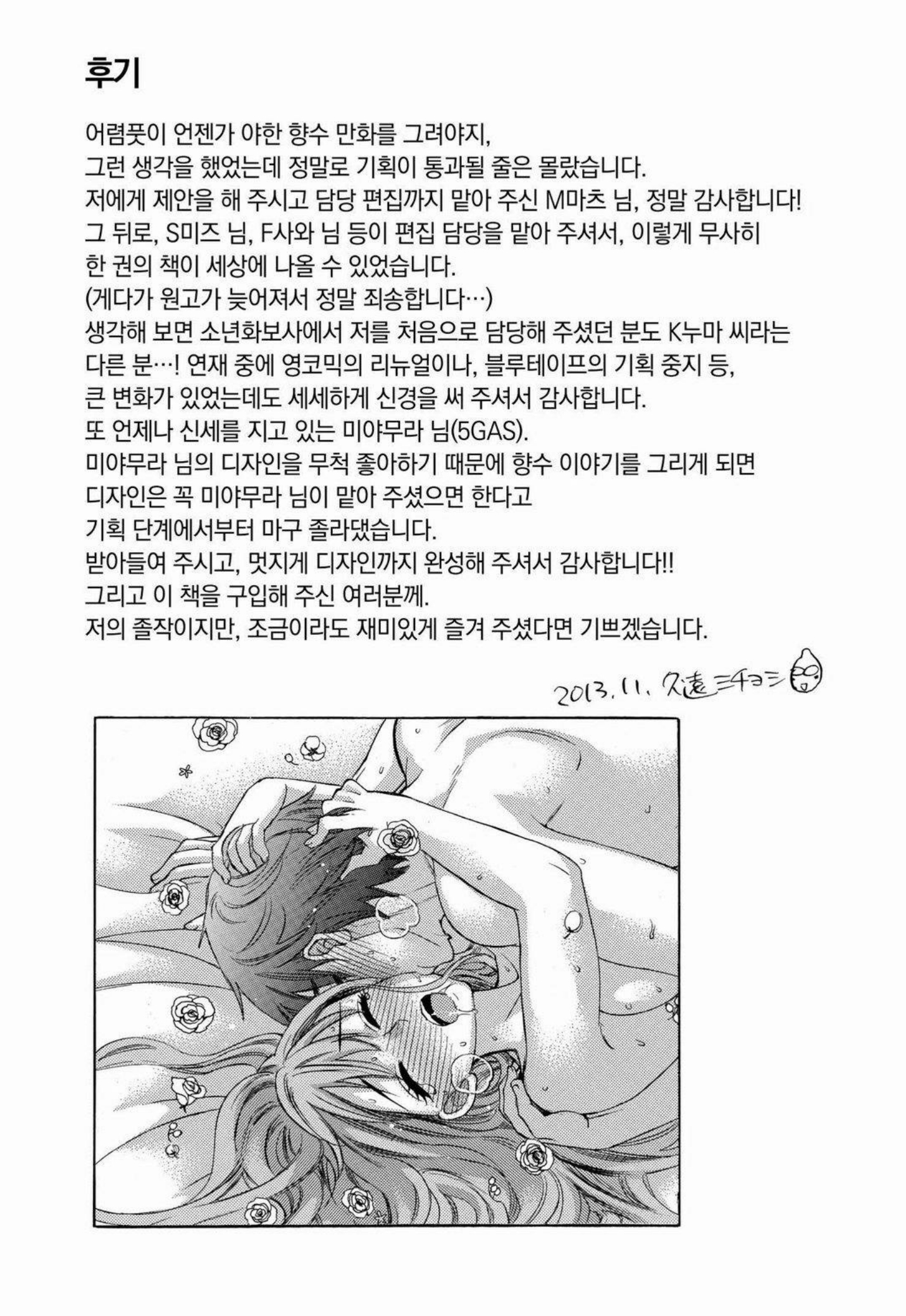 あまあま*パフュメ あまあま*パフュメ