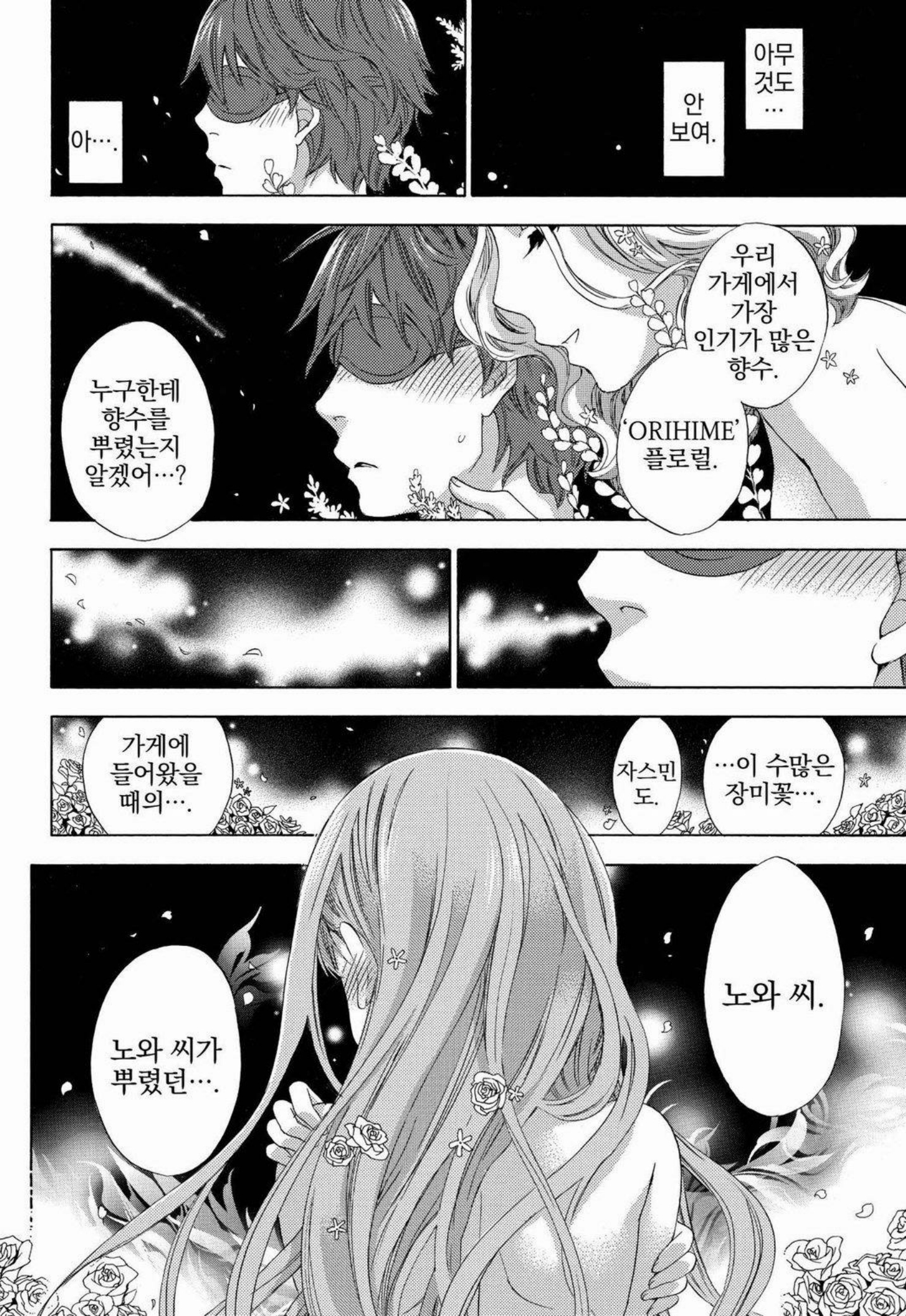 あまあま*パフュメ あまあま*パフュメ