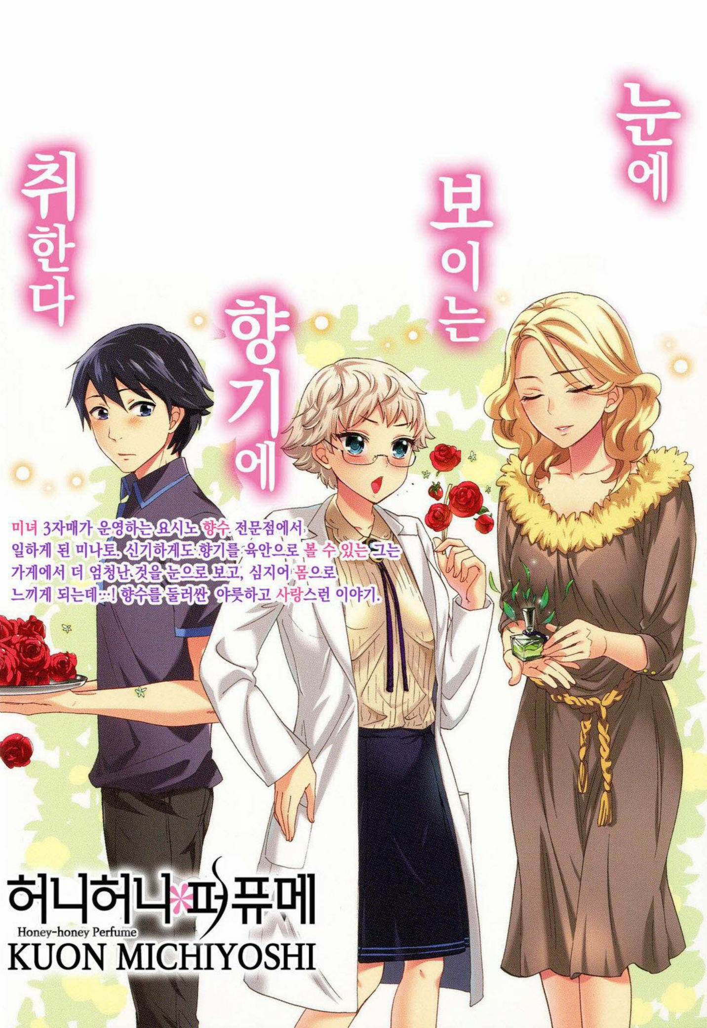 あまあま*パフュメ あまあま*パフュメ