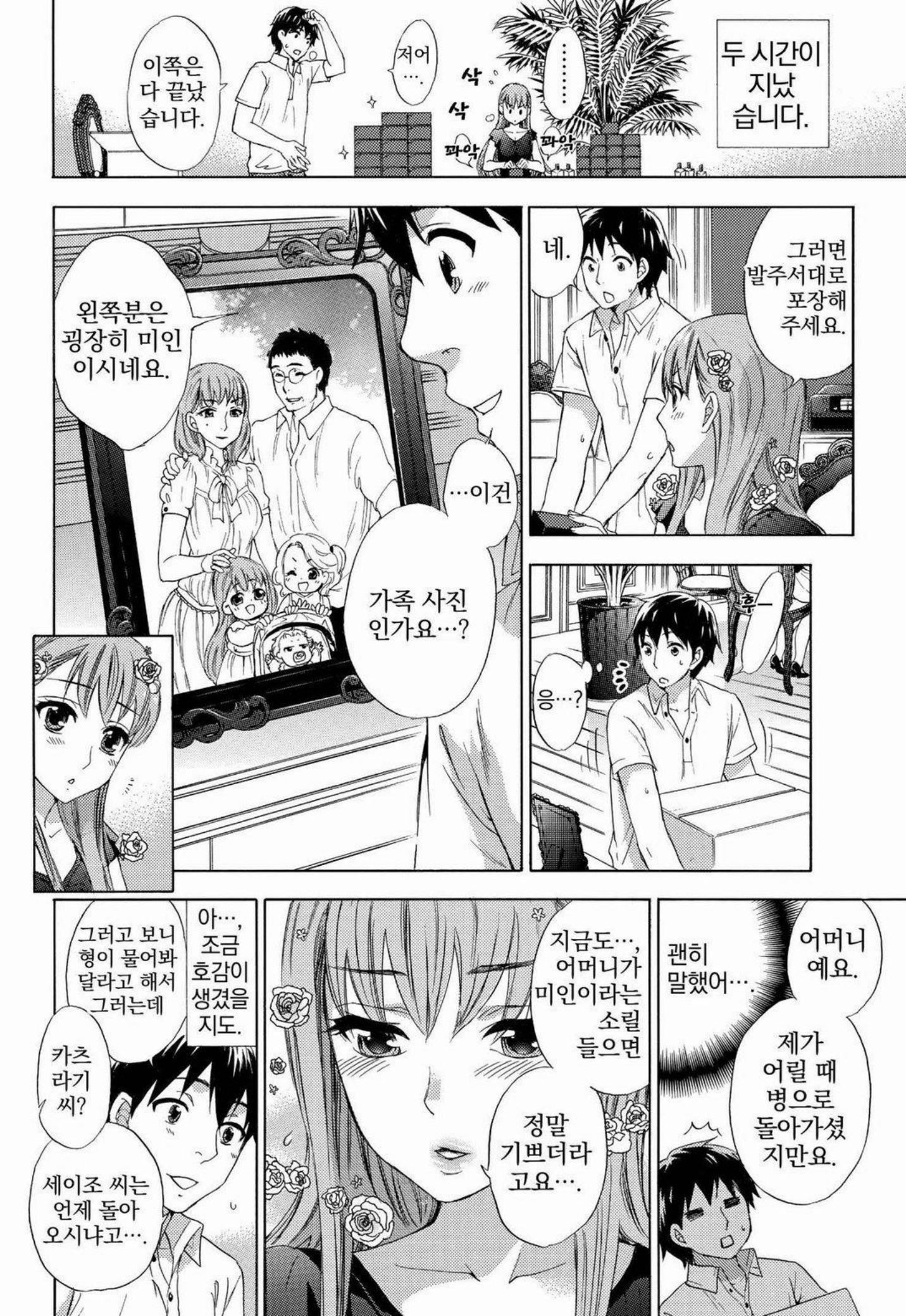 あまあま*パフュメ あまあま*パフュメ