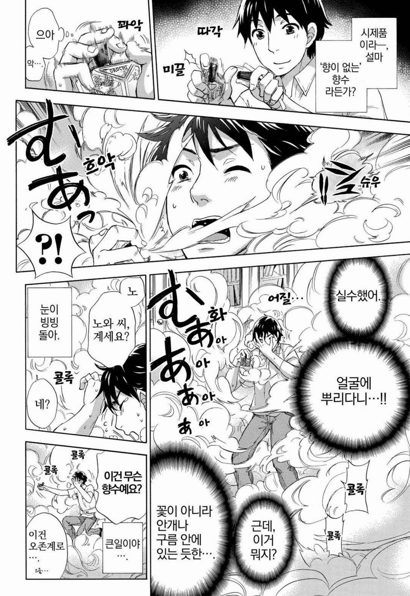 あまあま*パフュメ あまあま*パフュメ