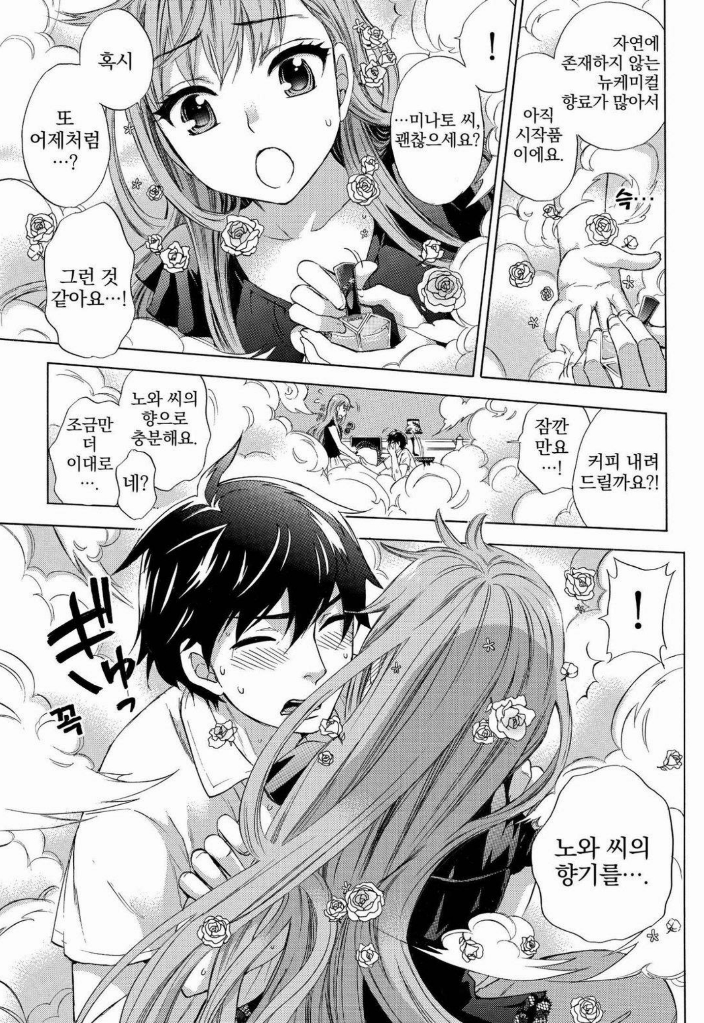 あまあま*パフュメ あまあま*パフュメ