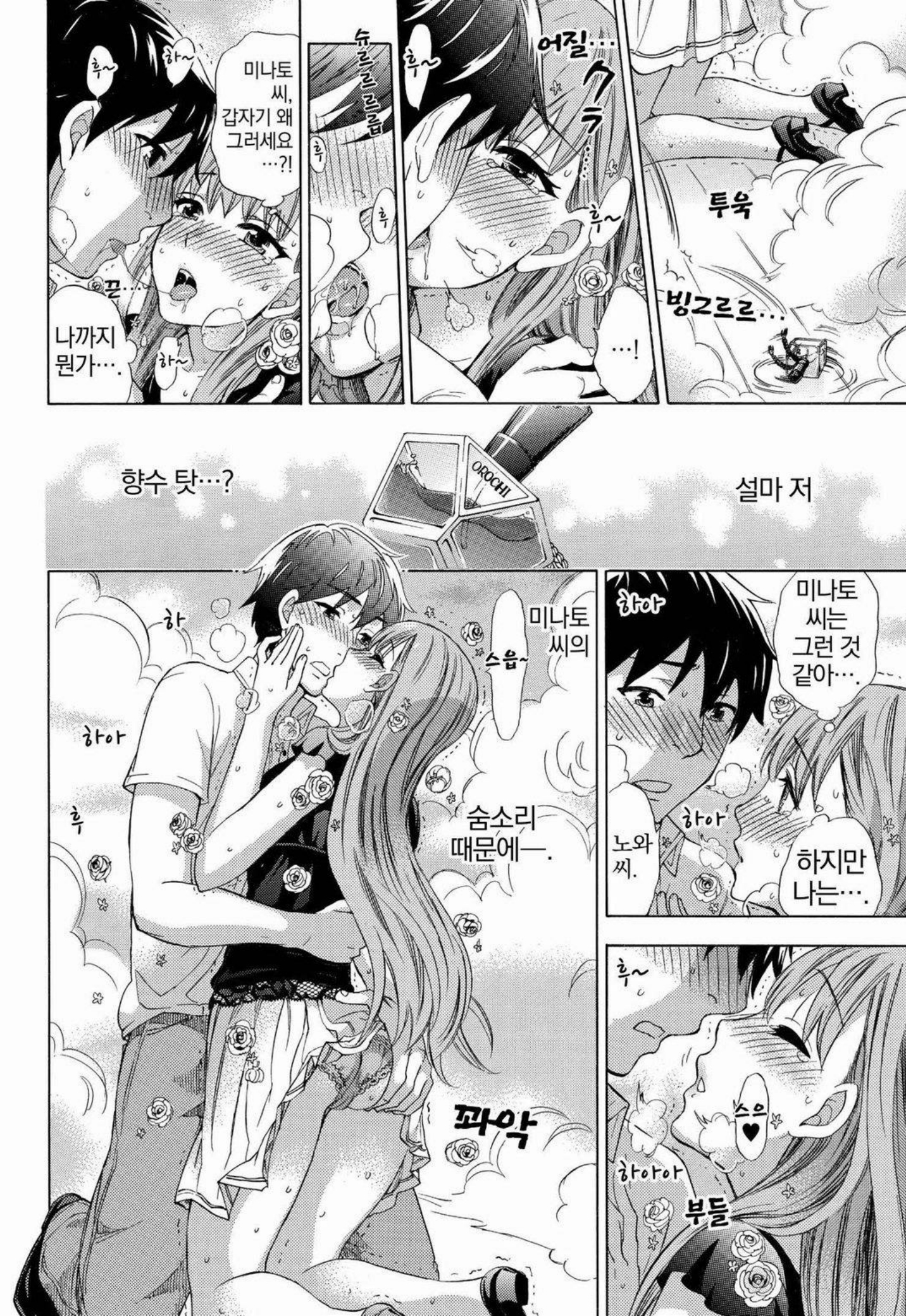 あまあま*パフュメ あまあま*パフュメ