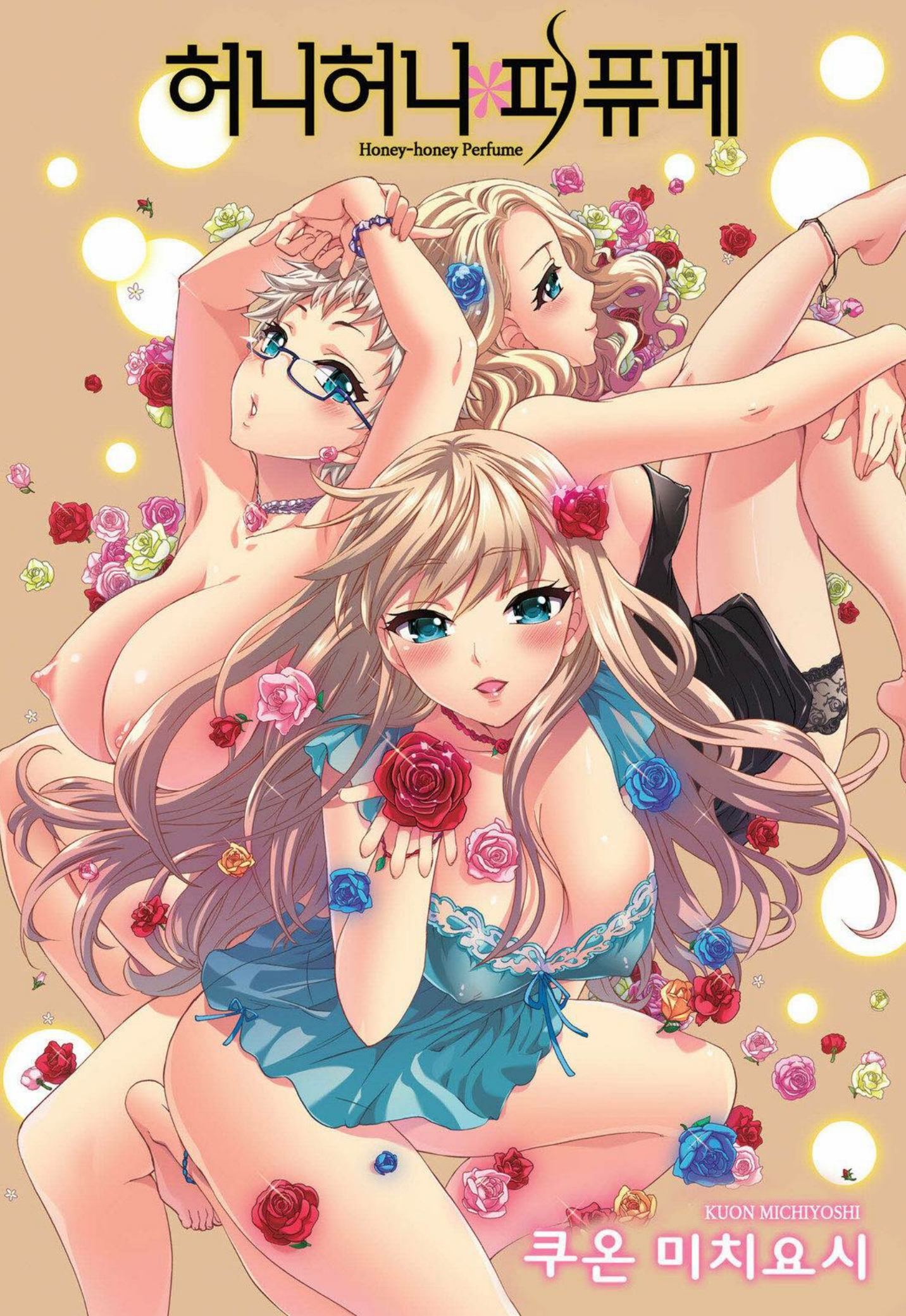 あまあま*パフュメ あまあま*パフュメ