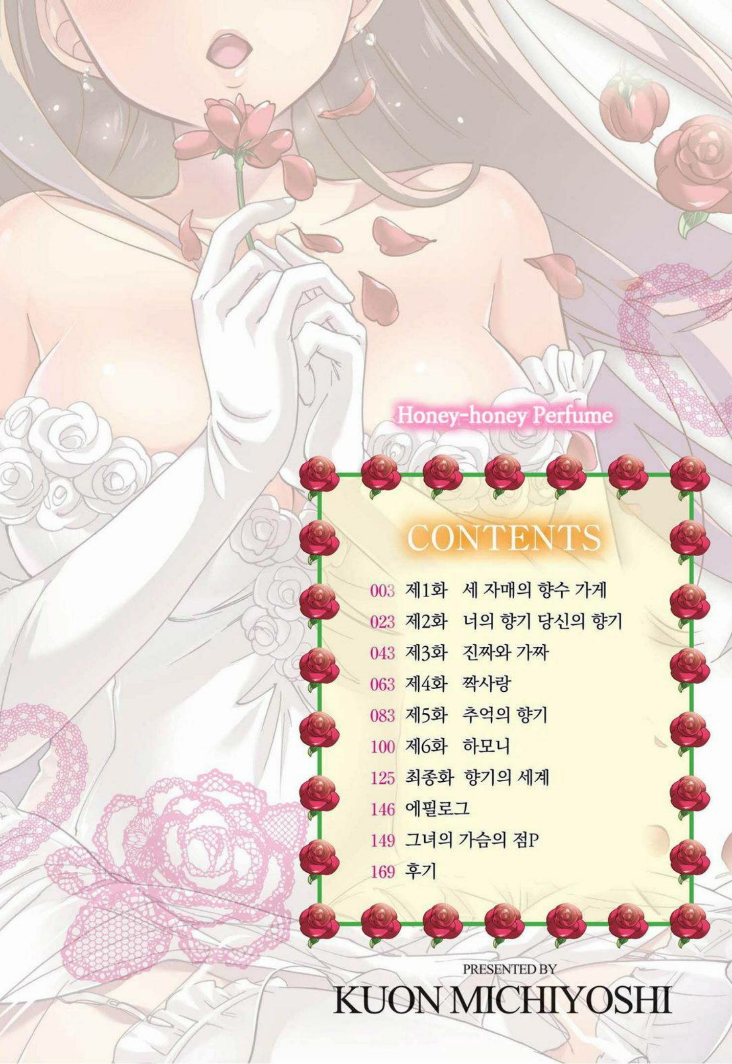 あまあま*パフュメ あまあま*パフュメ