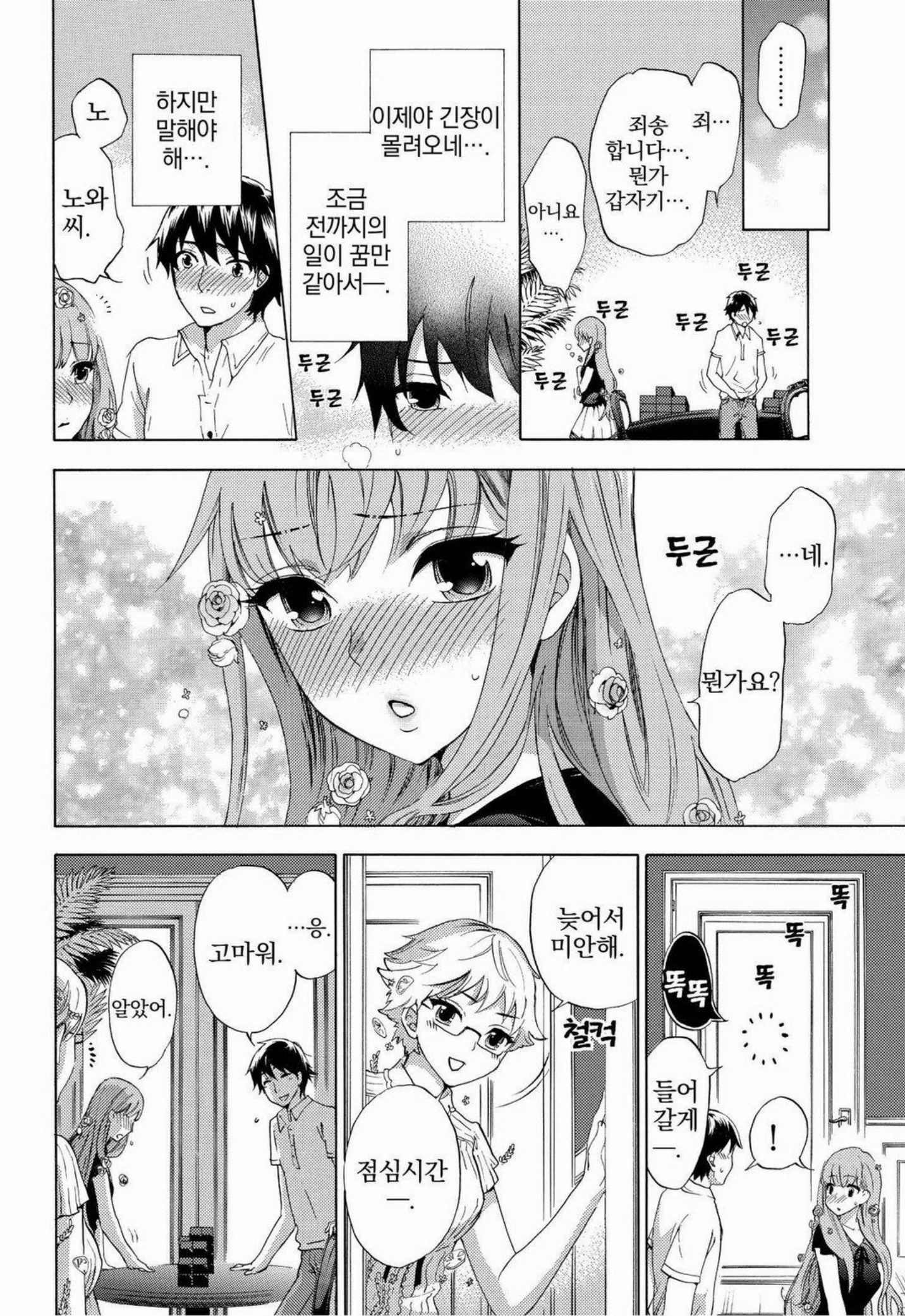 あまあま*パフュメ あまあま*パフュメ